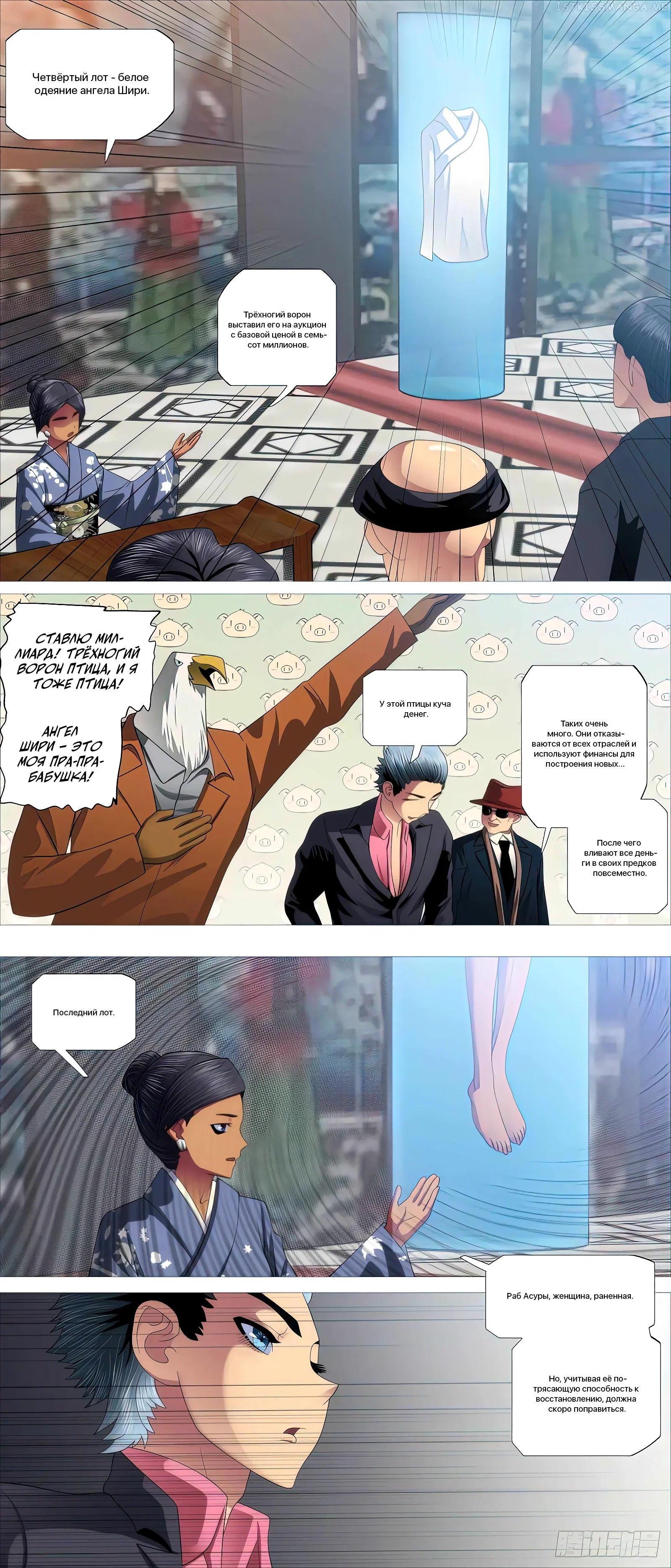 Манга Железные леди - Глава 503 Страница 7