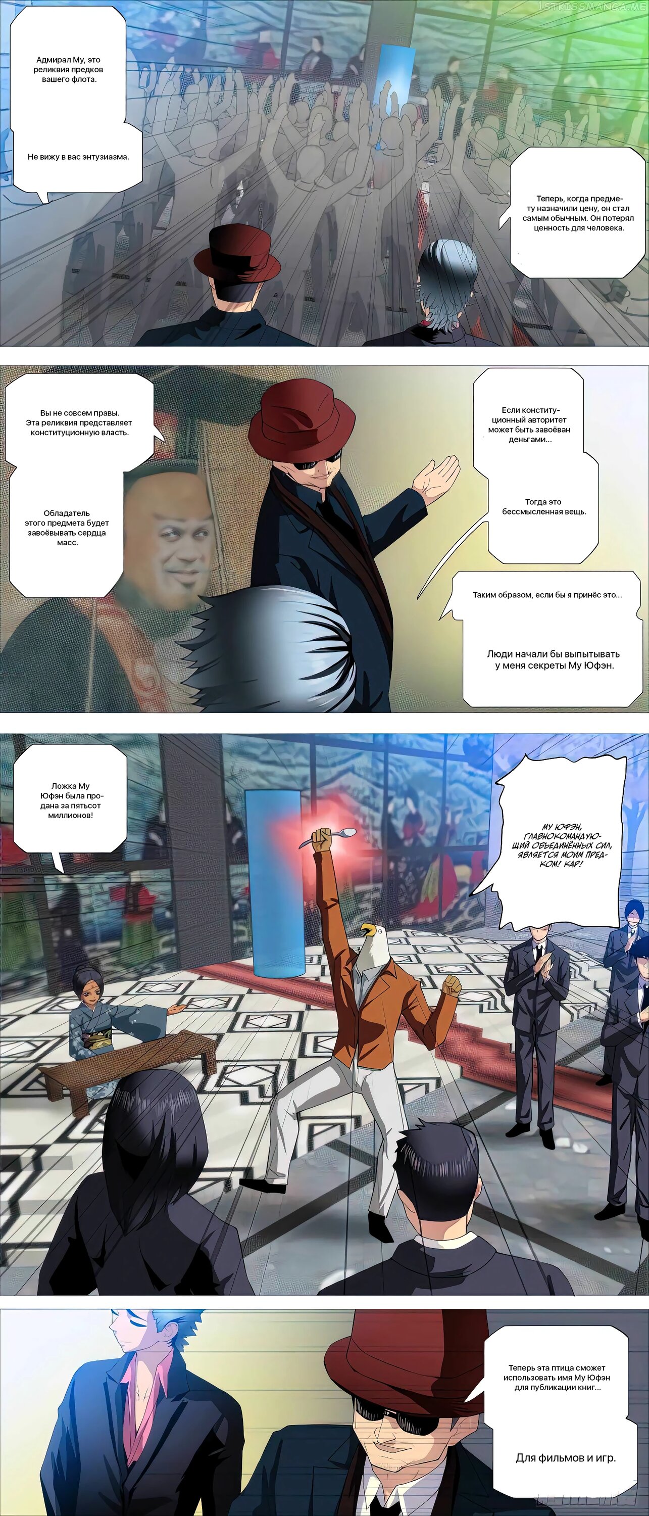 Манга Железные леди - Глава 503 Страница 6