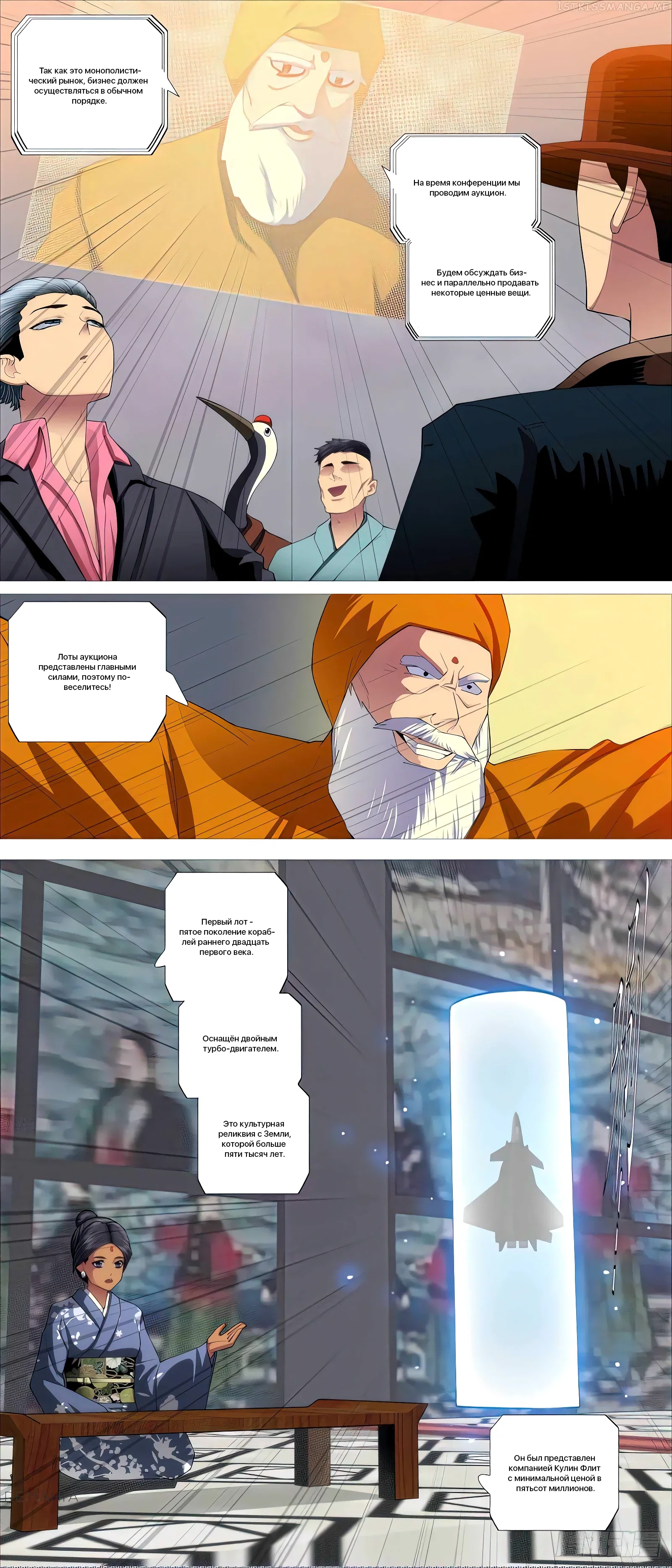 Манга Железные леди - Глава 503 Страница 2