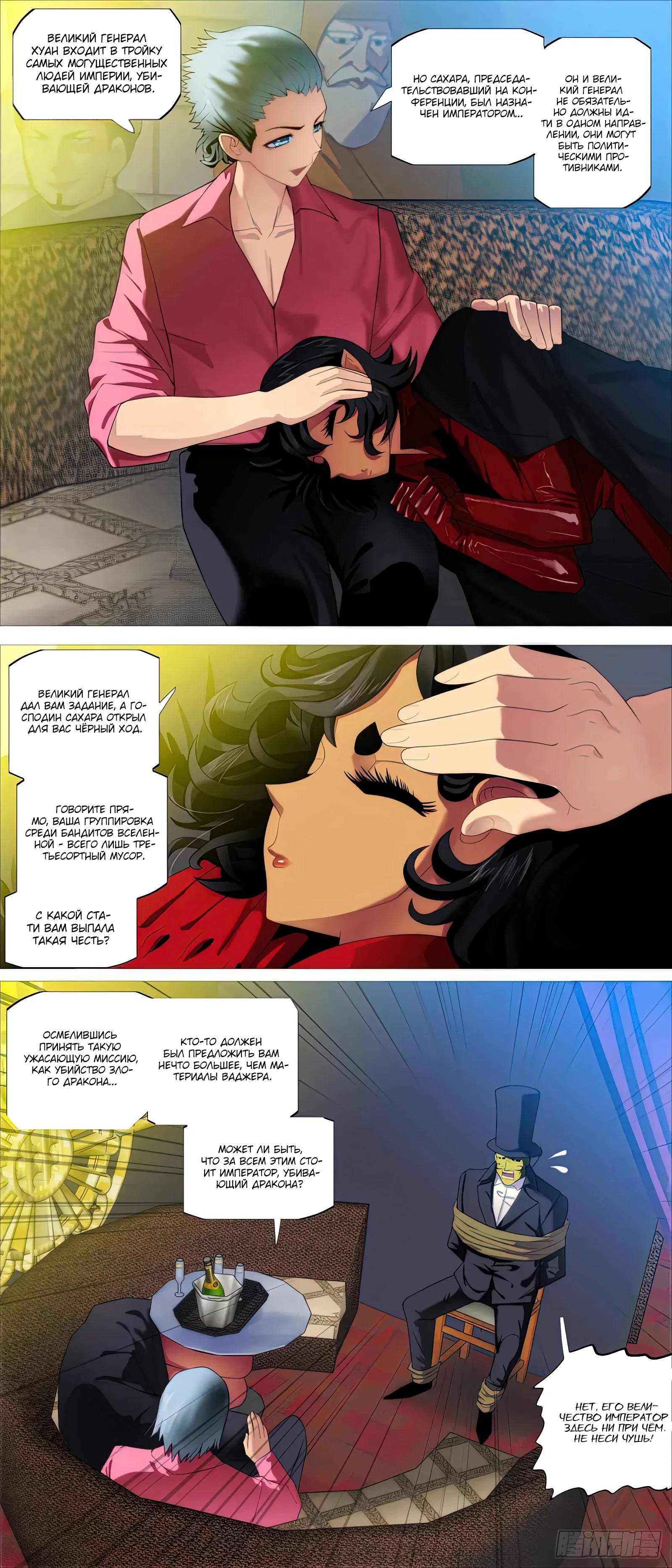 Манга Железные леди - Глава 496 Страница 6