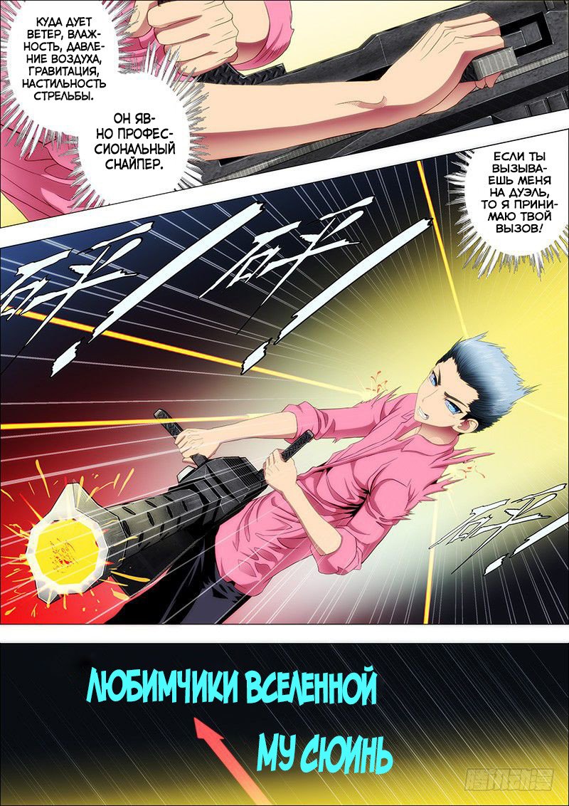 Манга Железные леди - Глава 79 Страница 10