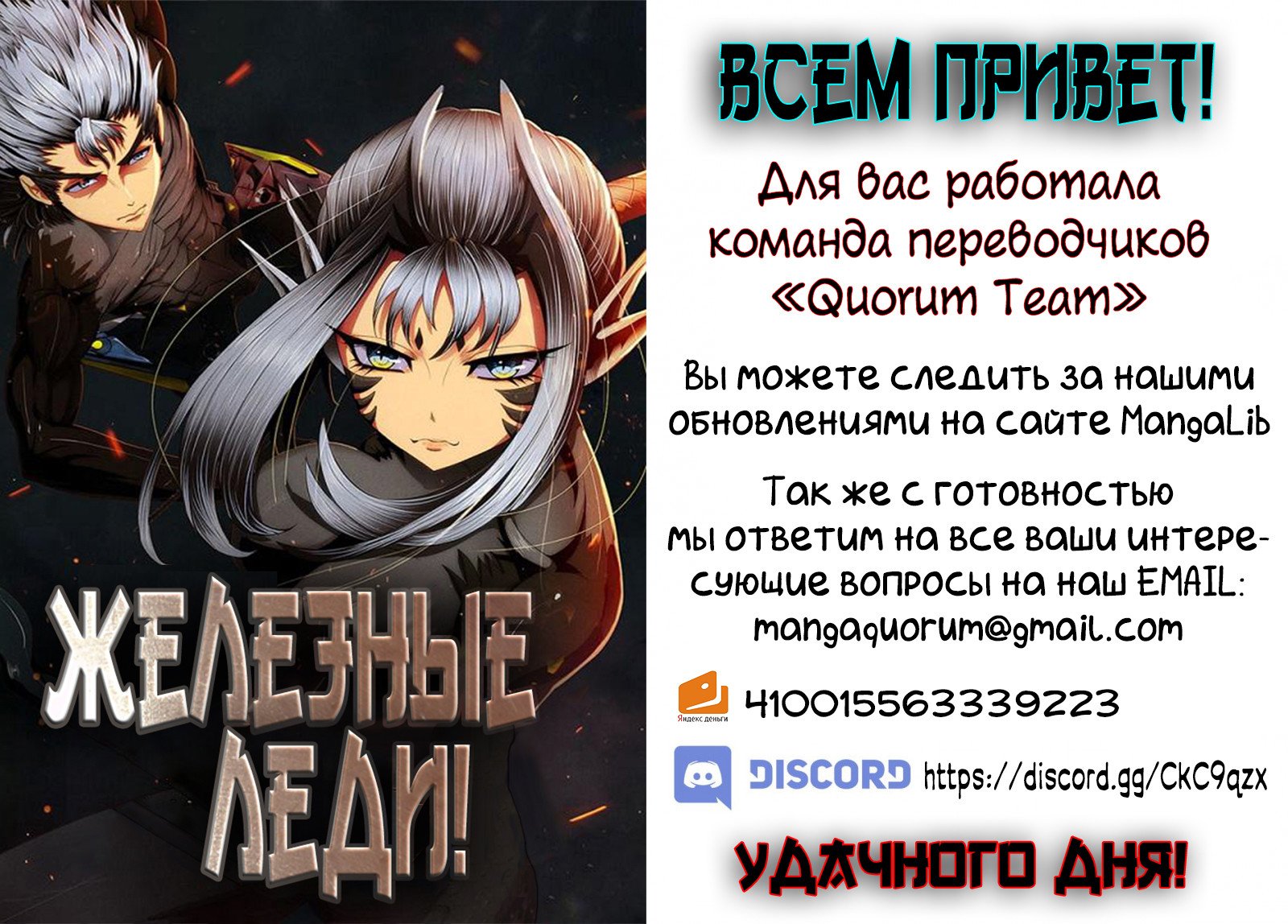 Манга Железные леди - Глава 77 Страница 13