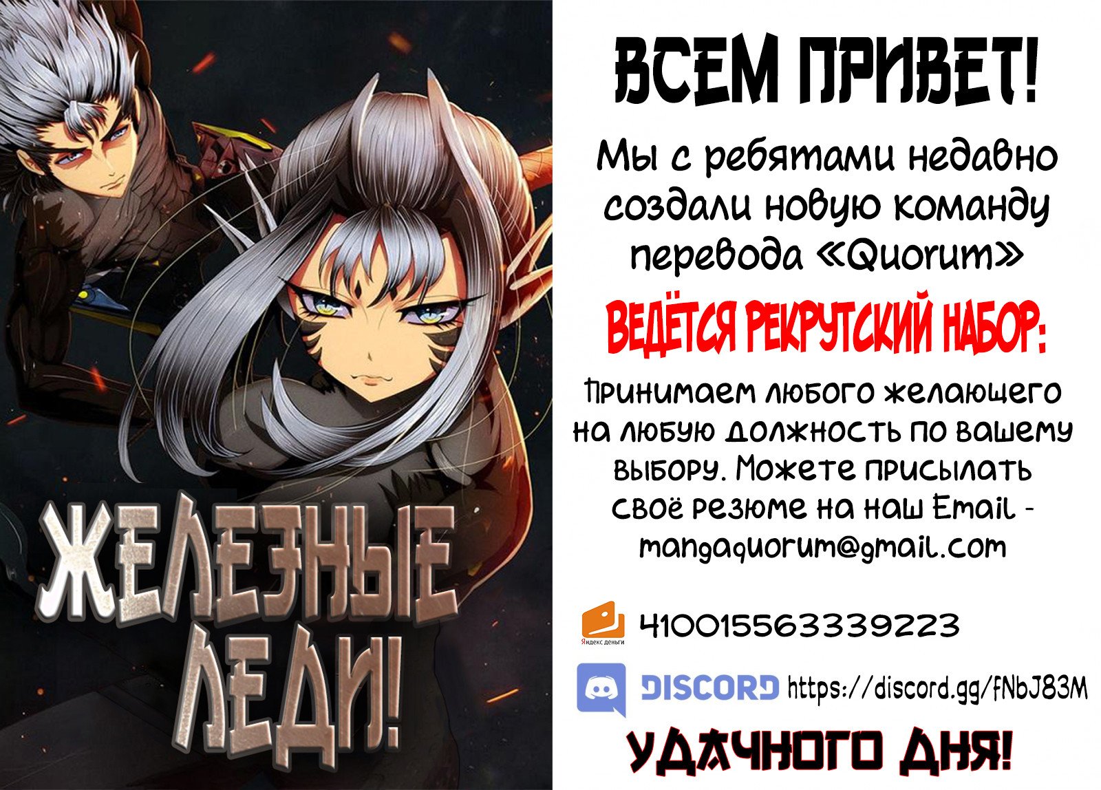 Манга Железные леди - Глава 49 Страница 11