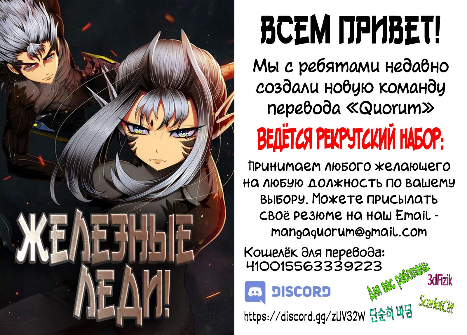 Манга Железные леди - Глава 48 Страница 13