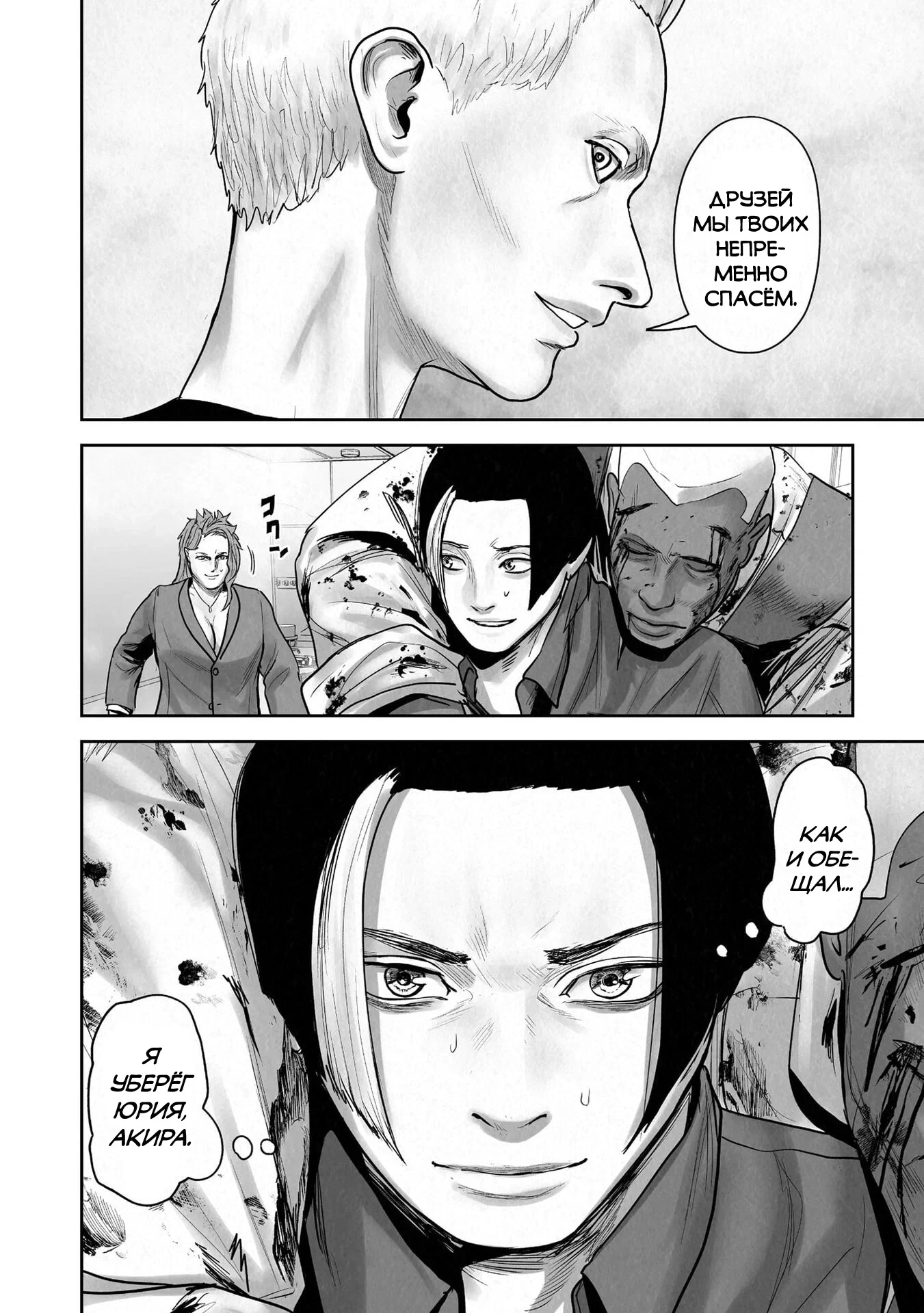 Манга Последний экзорцист - Глава 190 Страница 18