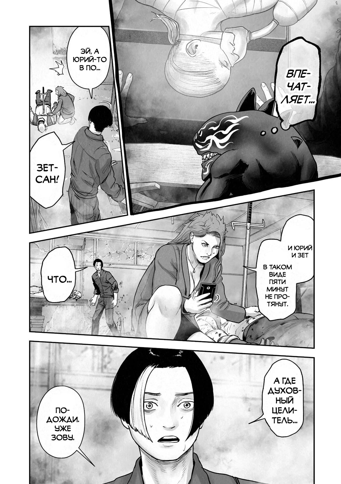 Манга Последний экзорцист - Глава 190 Страница 10