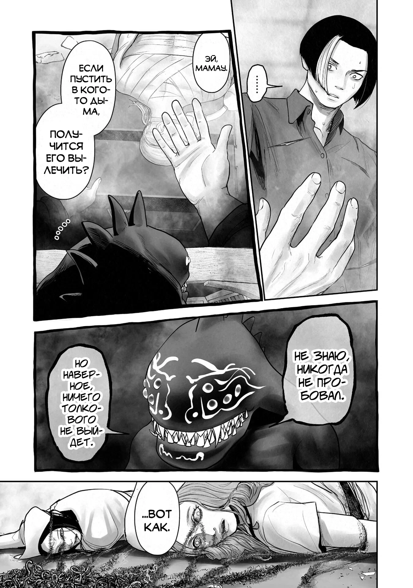 Манга Последний экзорцист - Глава 190 Страница 11