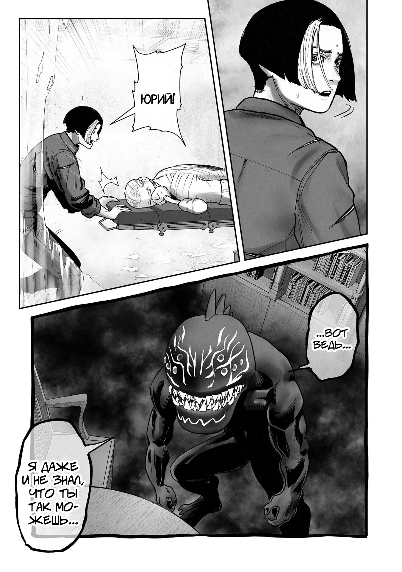 Манга Последний экзорцист - Глава 190 Страница 5