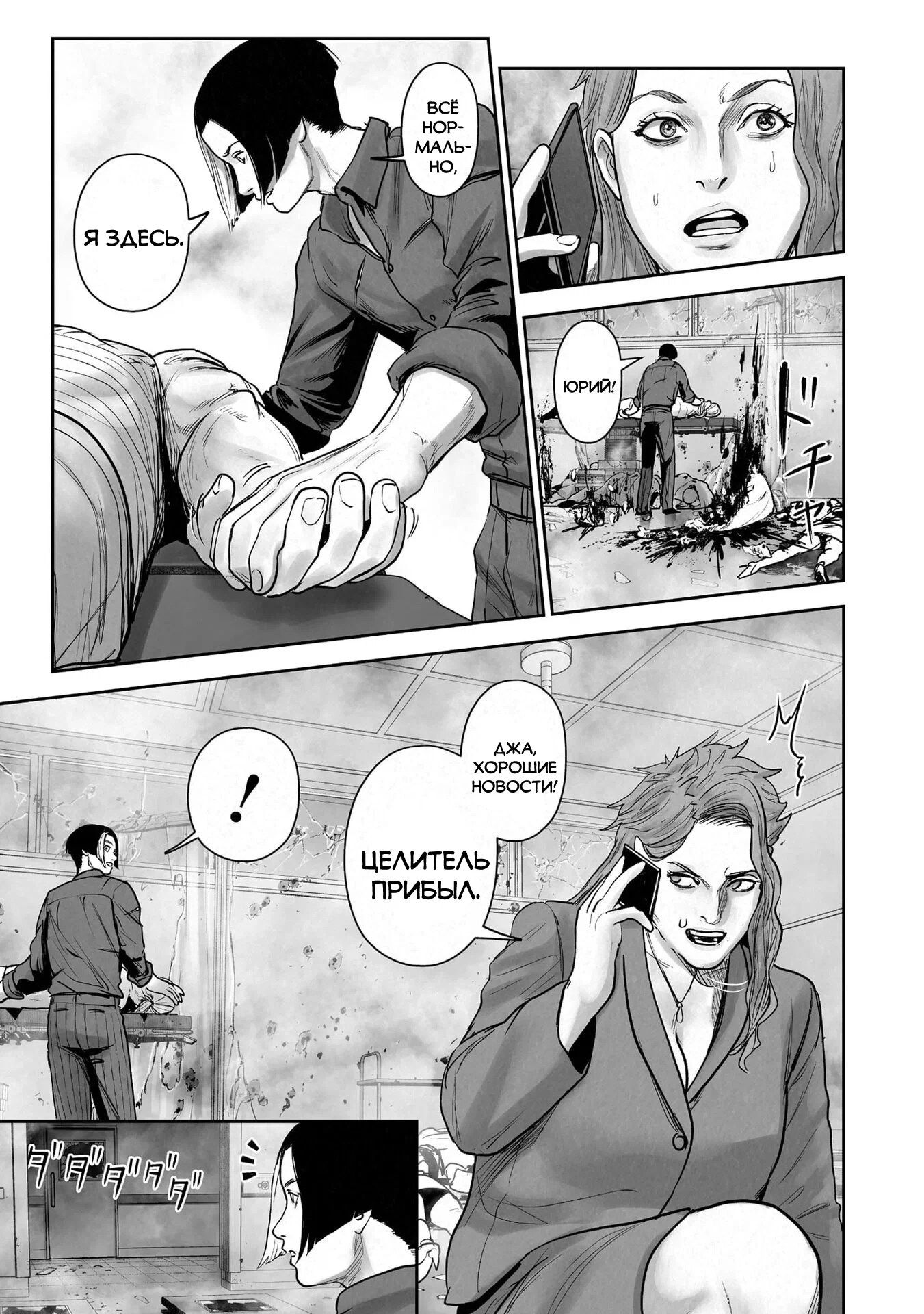 Манга Последний экзорцист - Глава 190 Страница 15