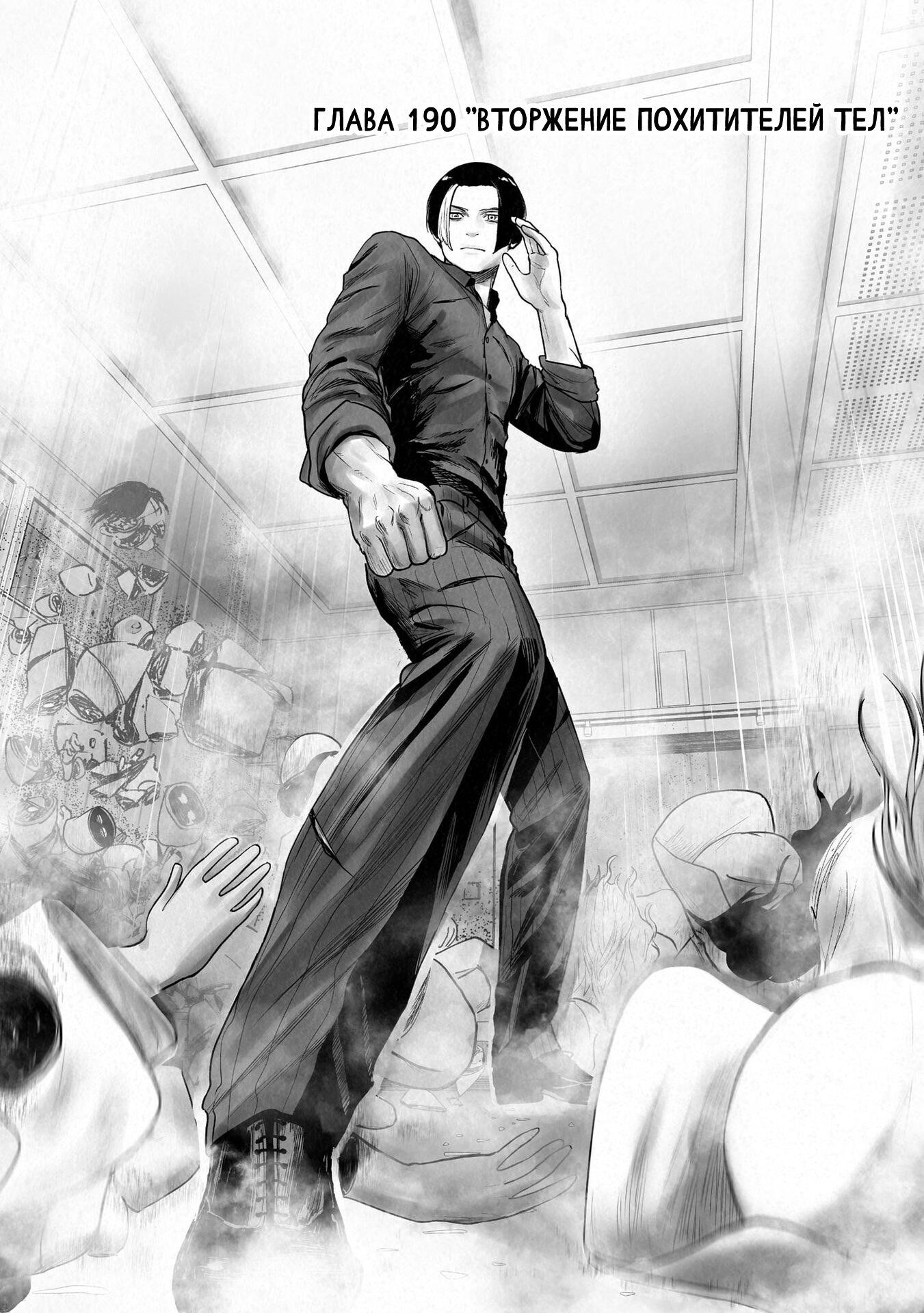 Манга Последний экзорцист - Глава 190 Страница 4