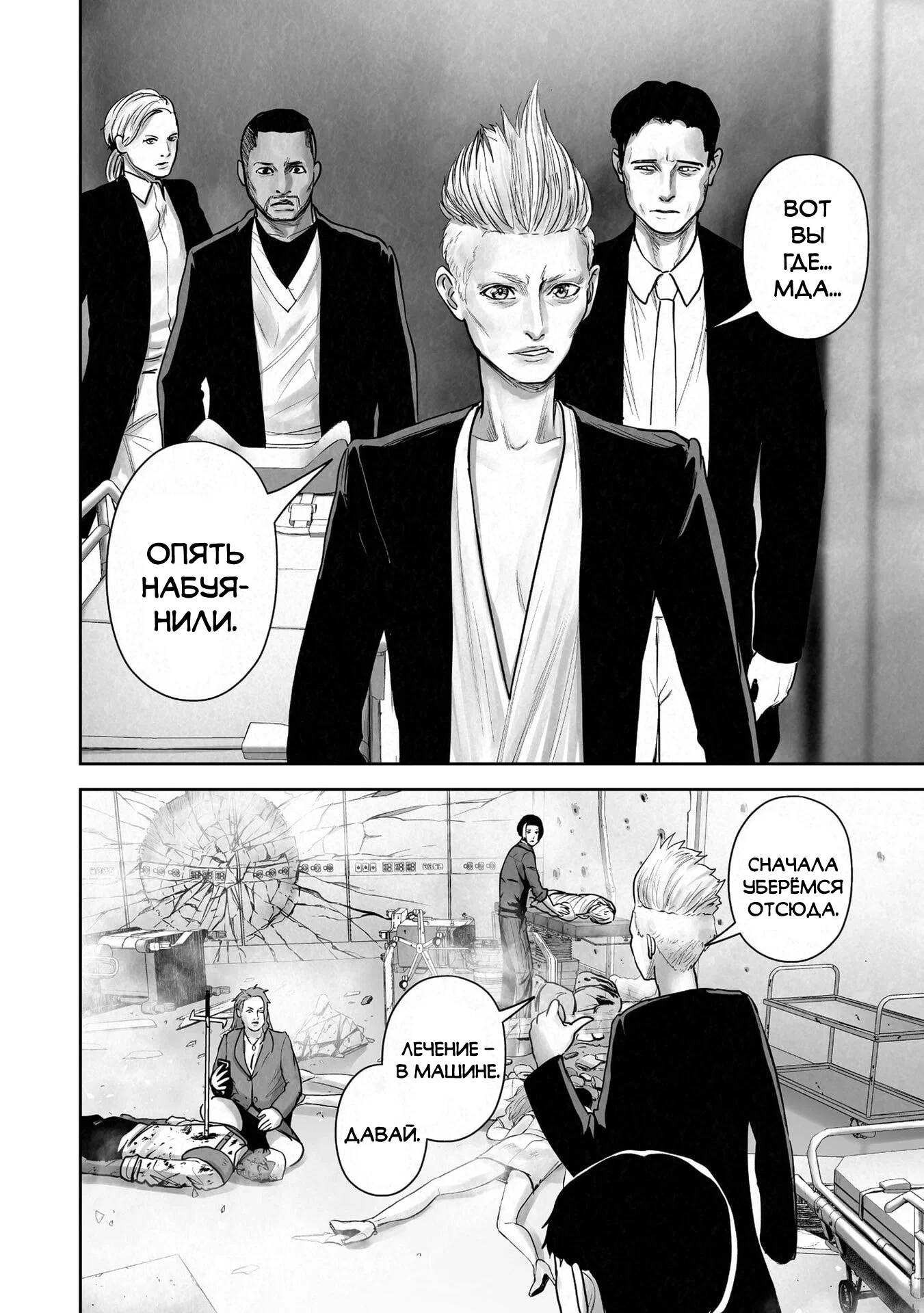 Манга Последний экзорцист - Глава 190 Страница 16