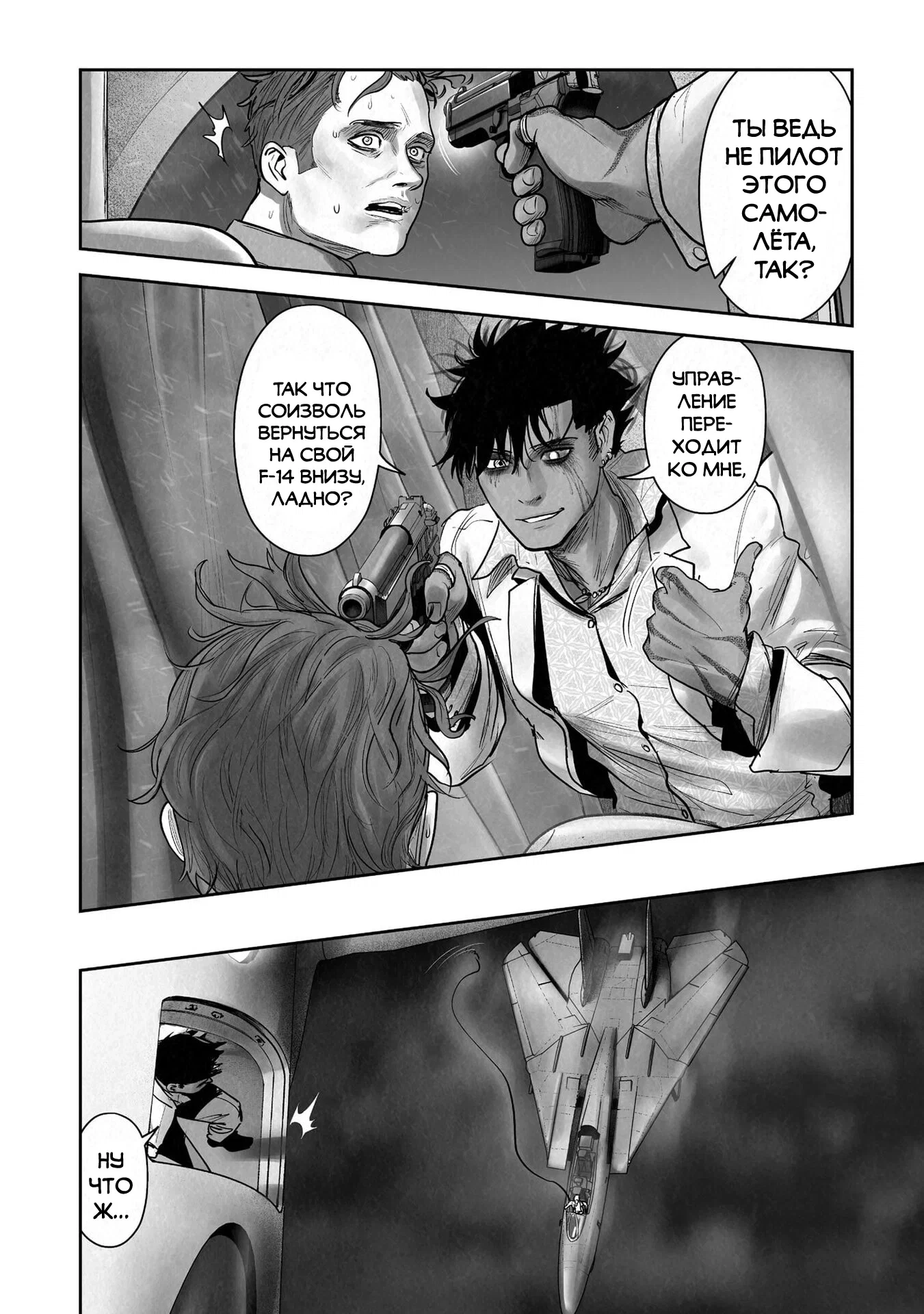 Манга Последний экзорцист - Глава 189 Страница 6