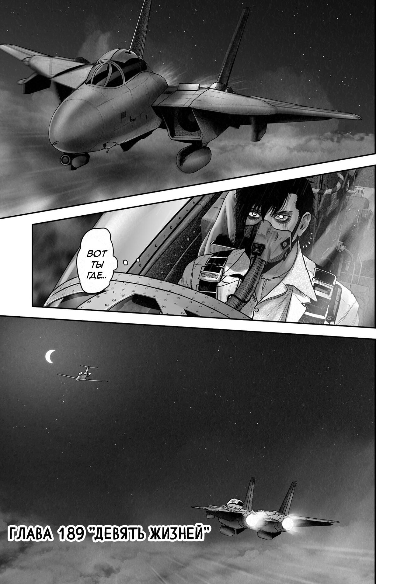 Манга Последний экзорцист - Глава 189 Страница 1