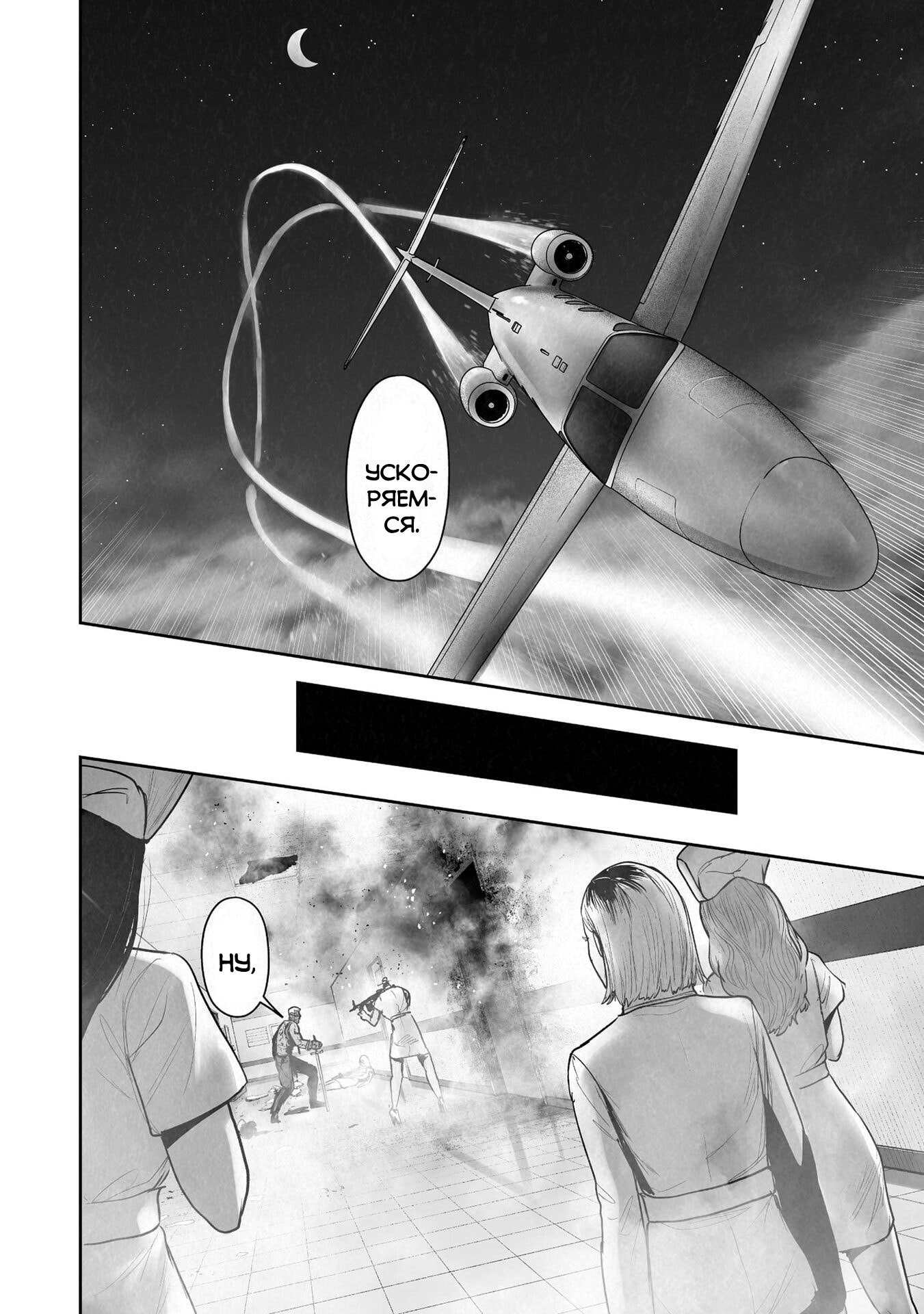 Манга Последний экзорцист - Глава 189 Страница 8