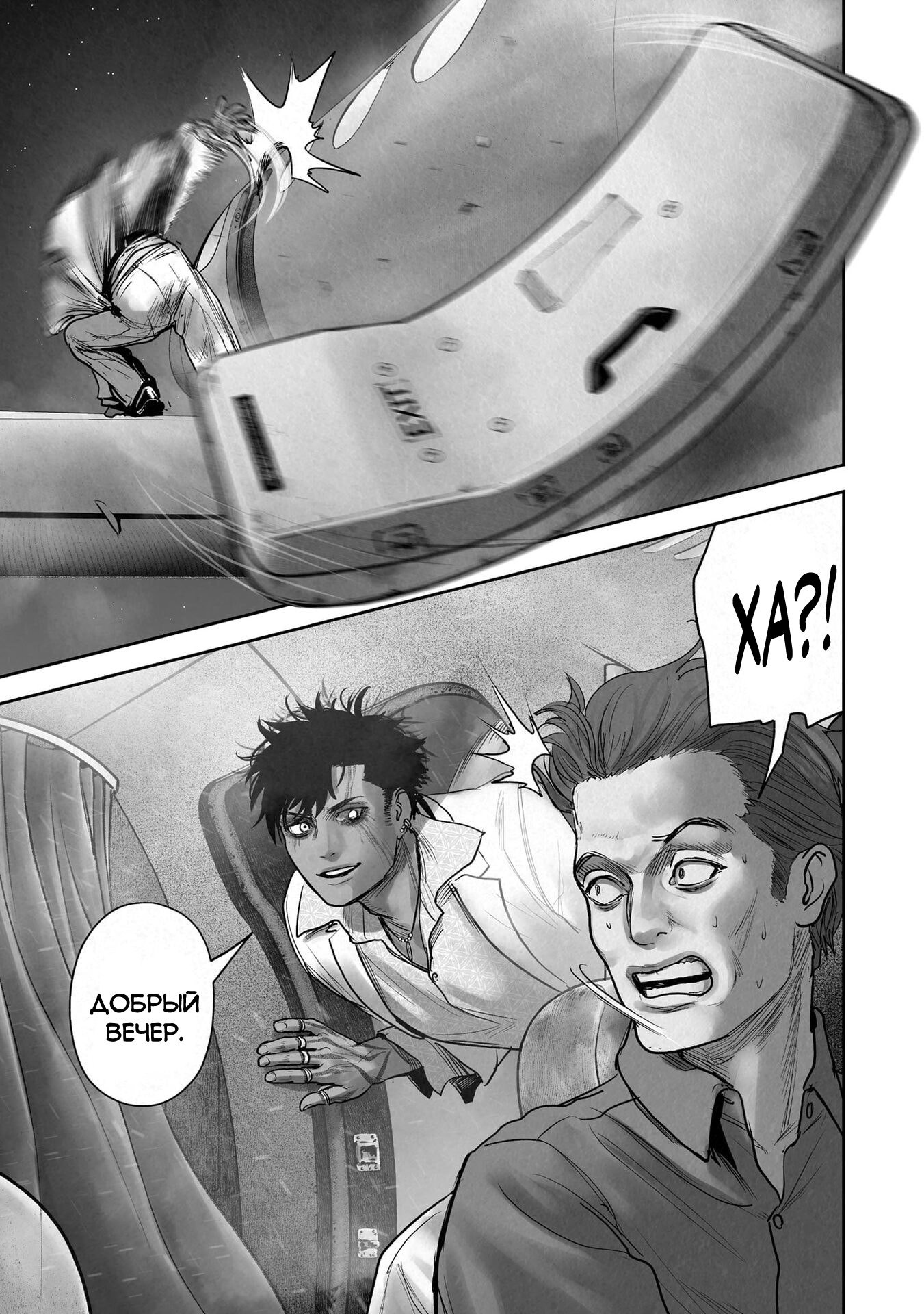 Манга Последний экзорцист - Глава 189 Страница 5