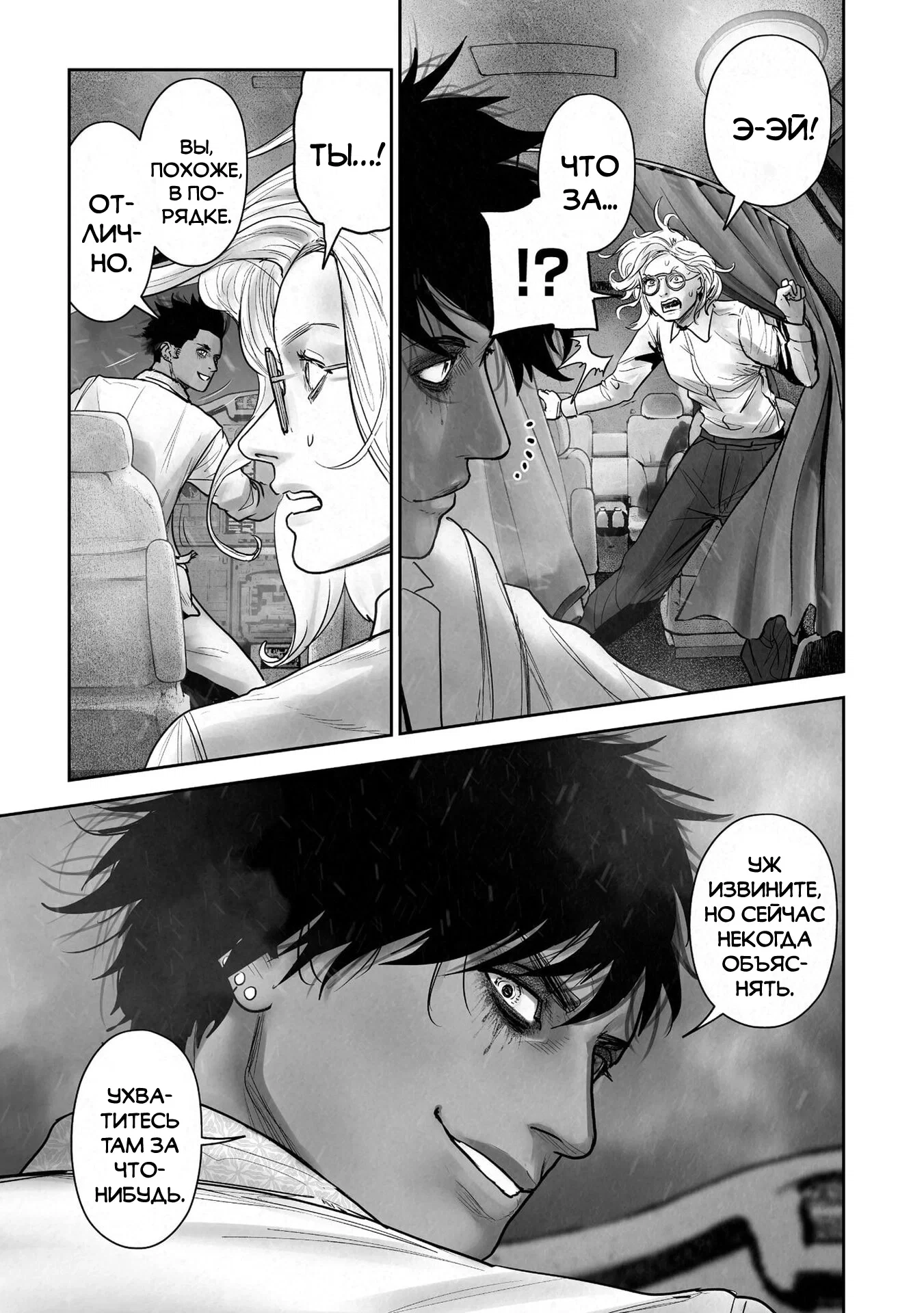 Манга Последний экзорцист - Глава 189 Страница 7