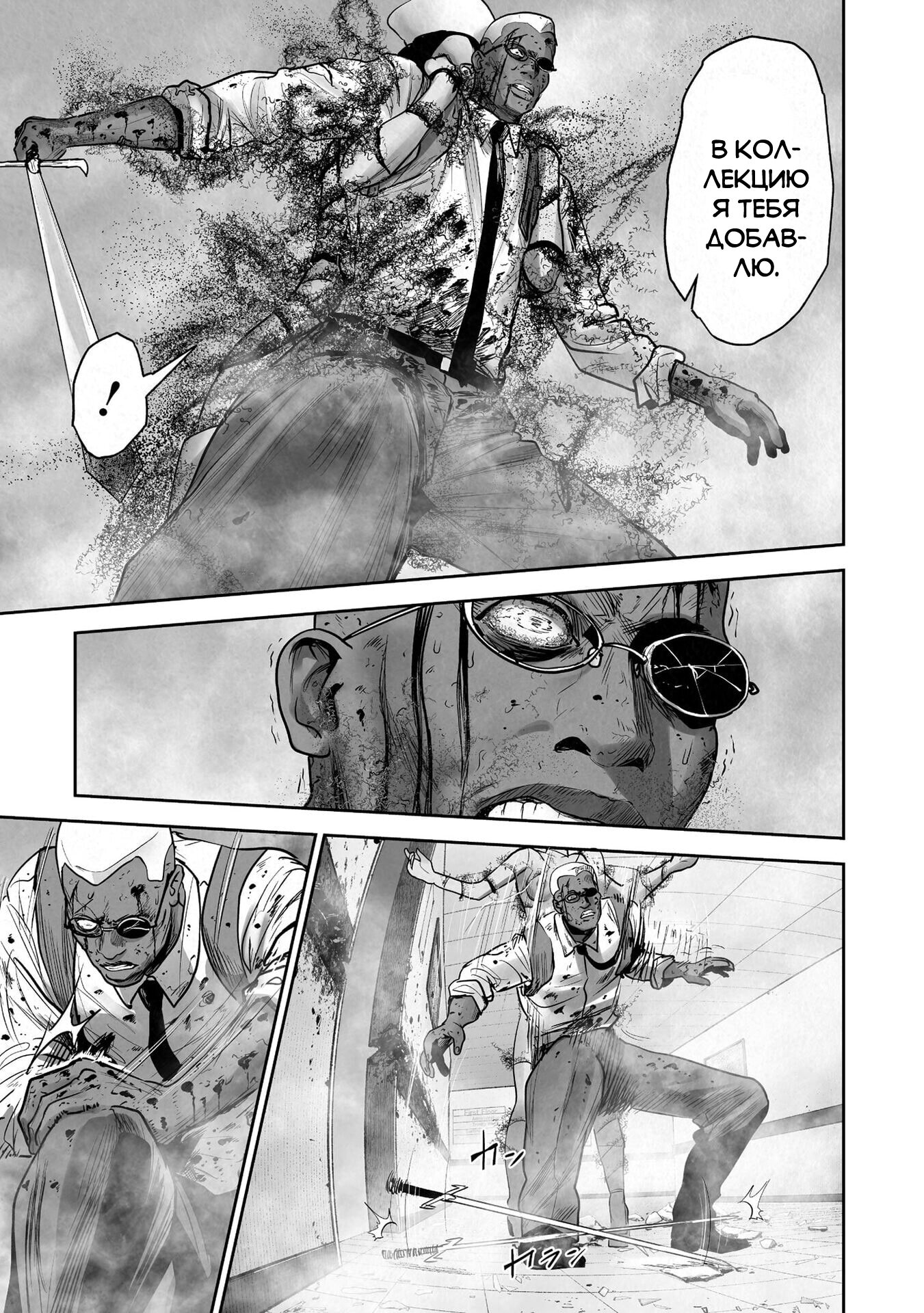 Манга Последний экзорцист - Глава 189 Страница 13