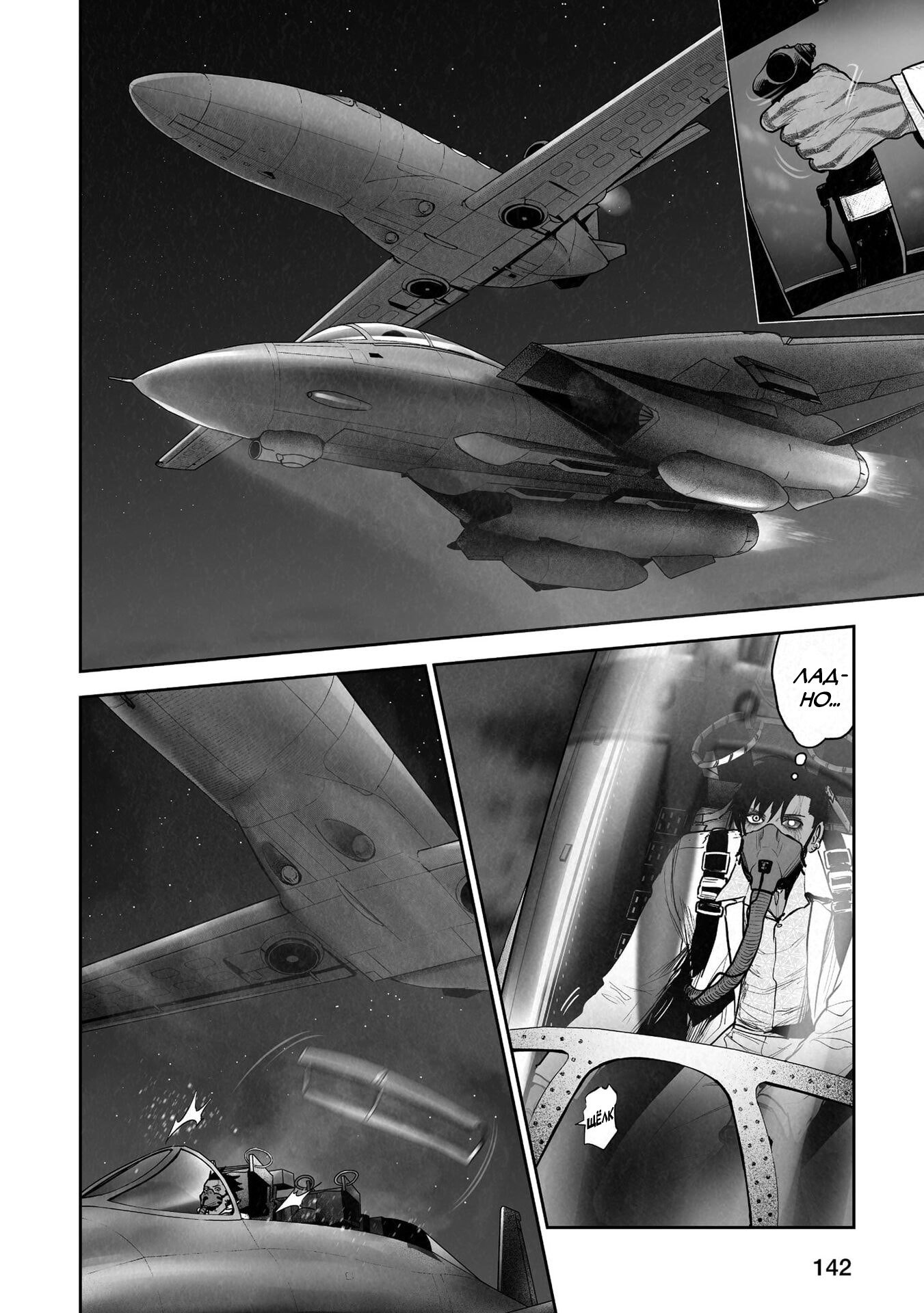 Манга Последний экзорцист - Глава 189 Страница 2