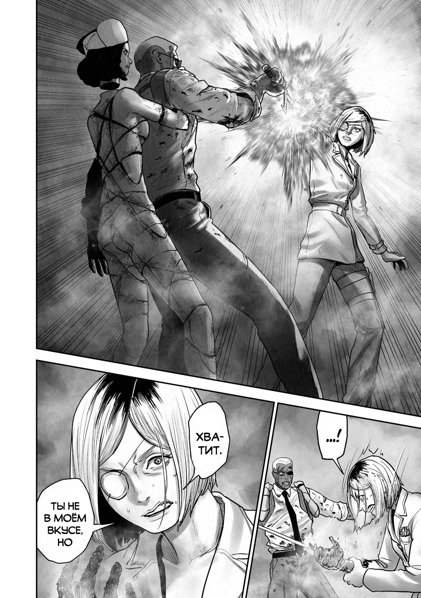 Манга Последний экзорцист - Глава 189 Страница 12