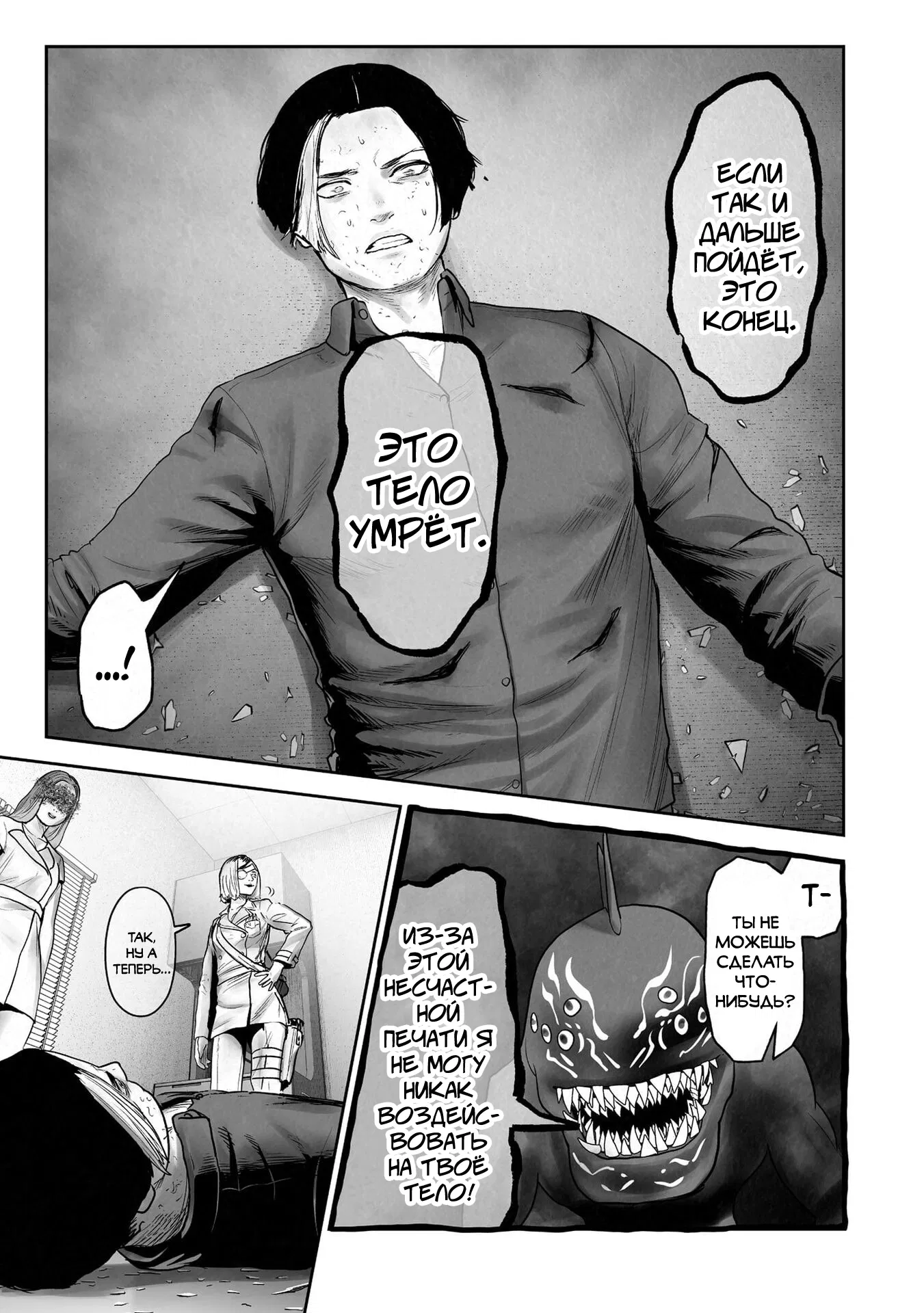 Манга Последний экзорцист - Глава 188 Страница 5
