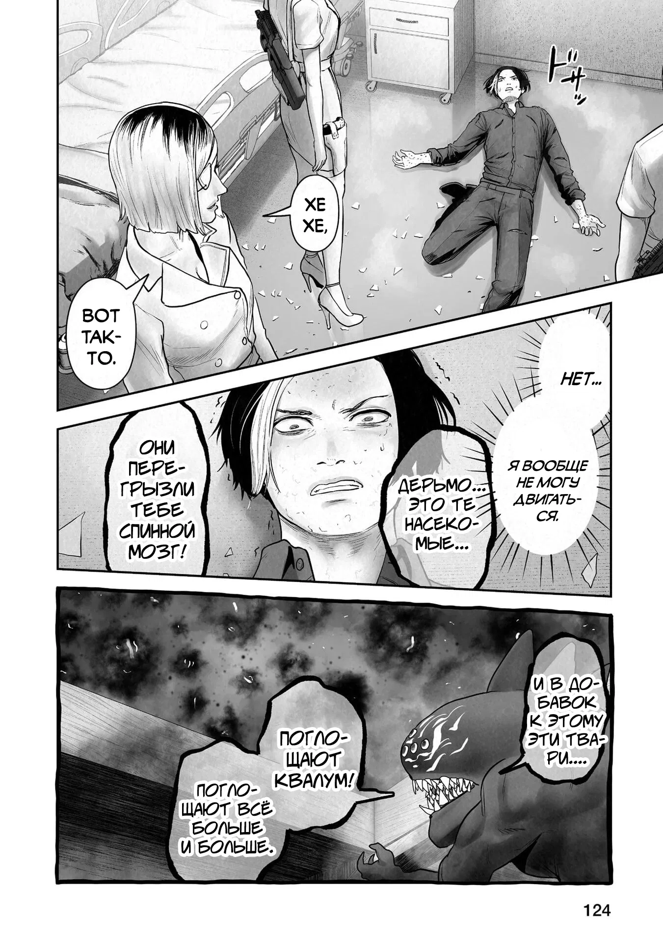 Манга Последний экзорцист - Глава 188 Страница 4