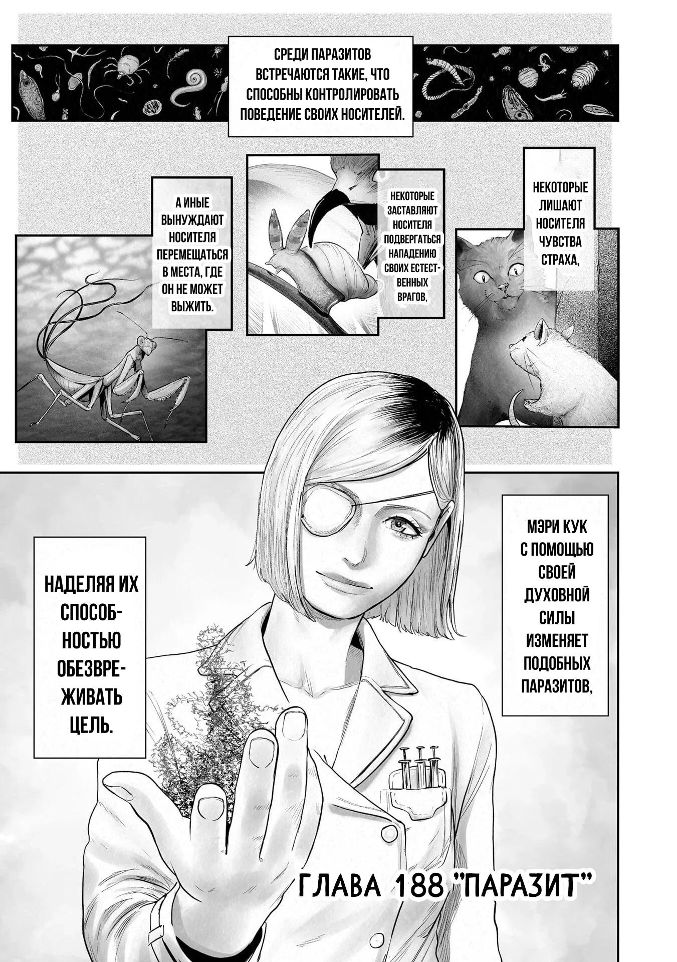 Манга Последний экзорцист - Глава 188 Страница 1