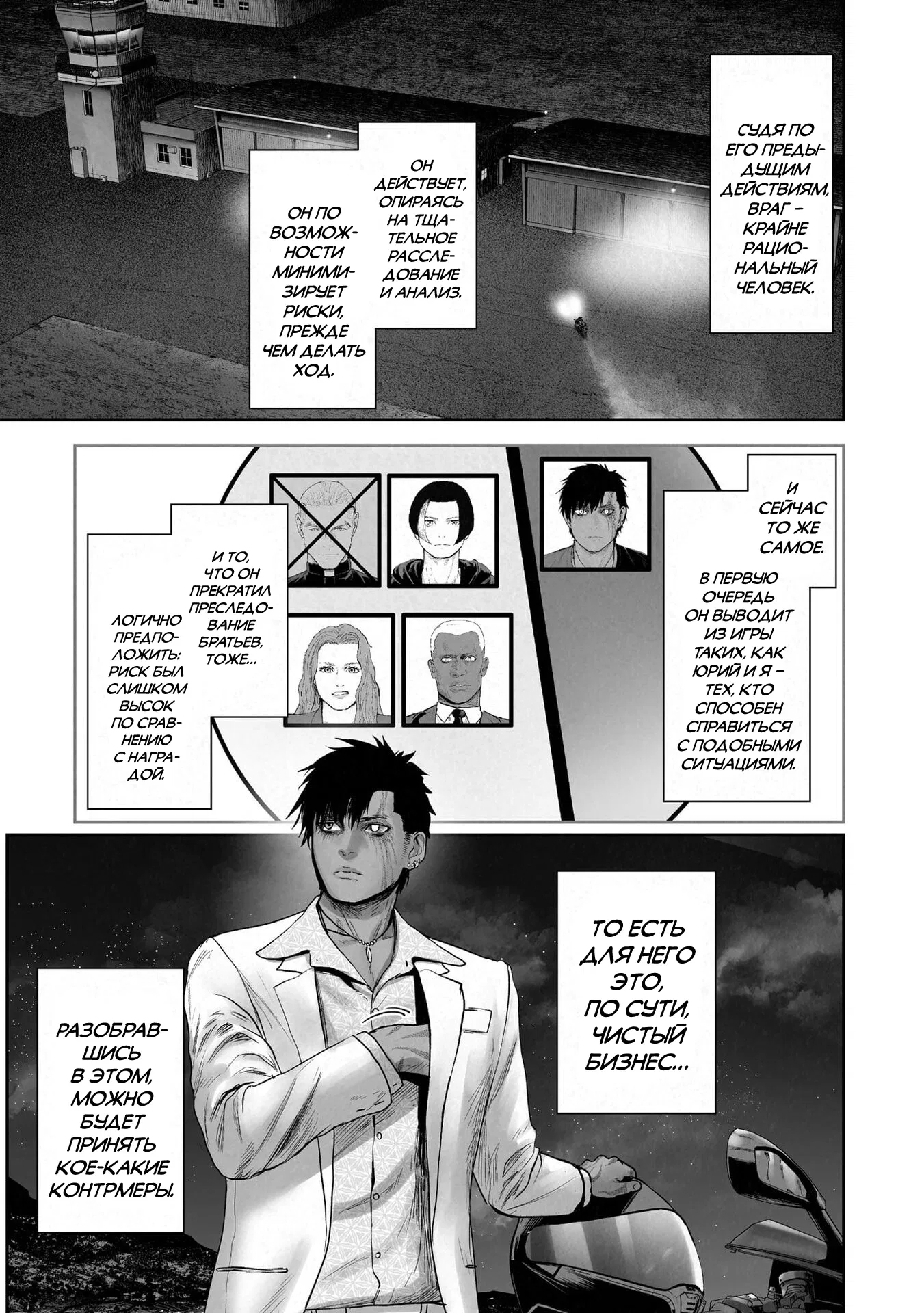 Манга Последний экзорцист - Глава 187 Страница 7