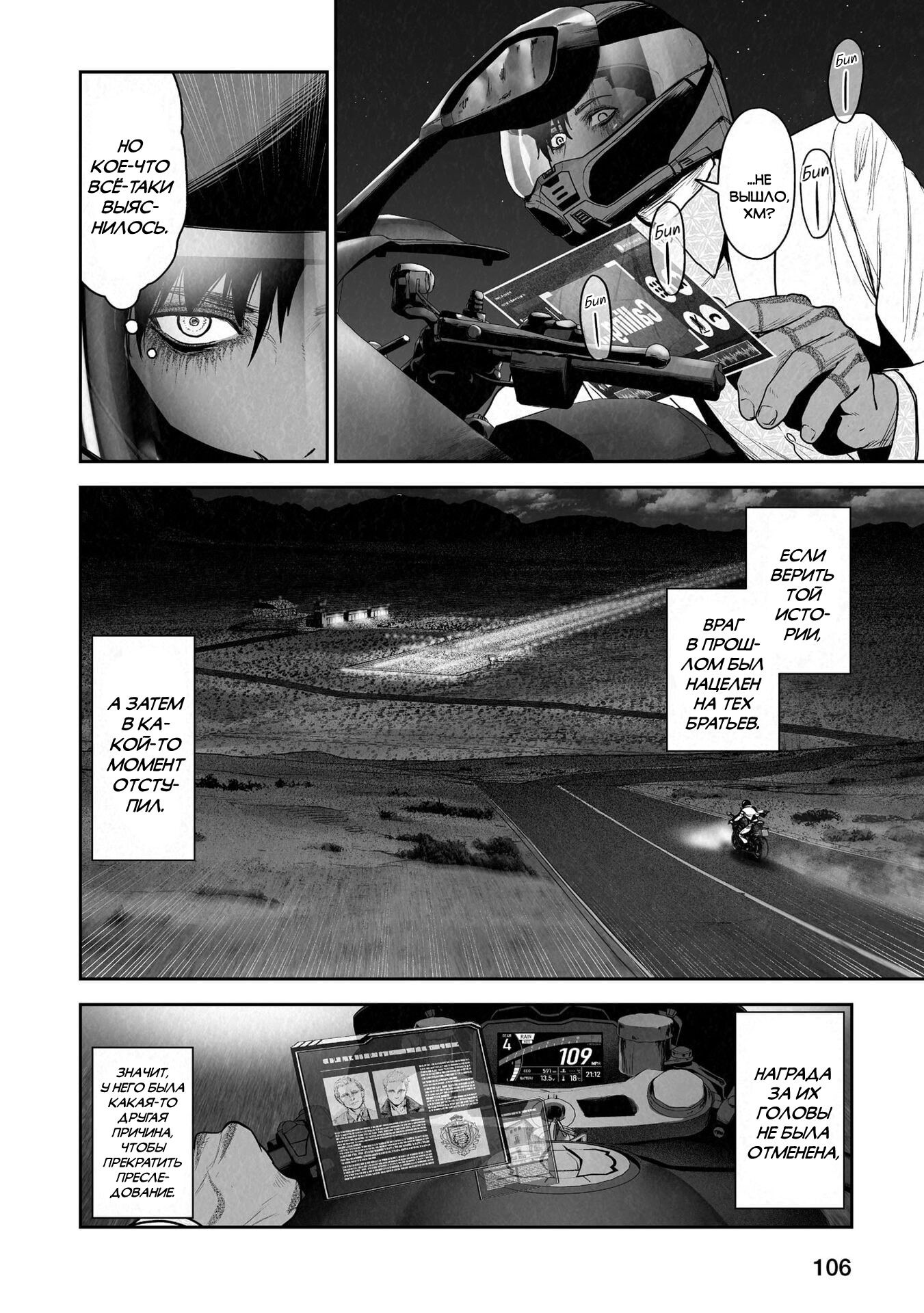 Манга Последний экзорцист - Глава 187 Страница 6