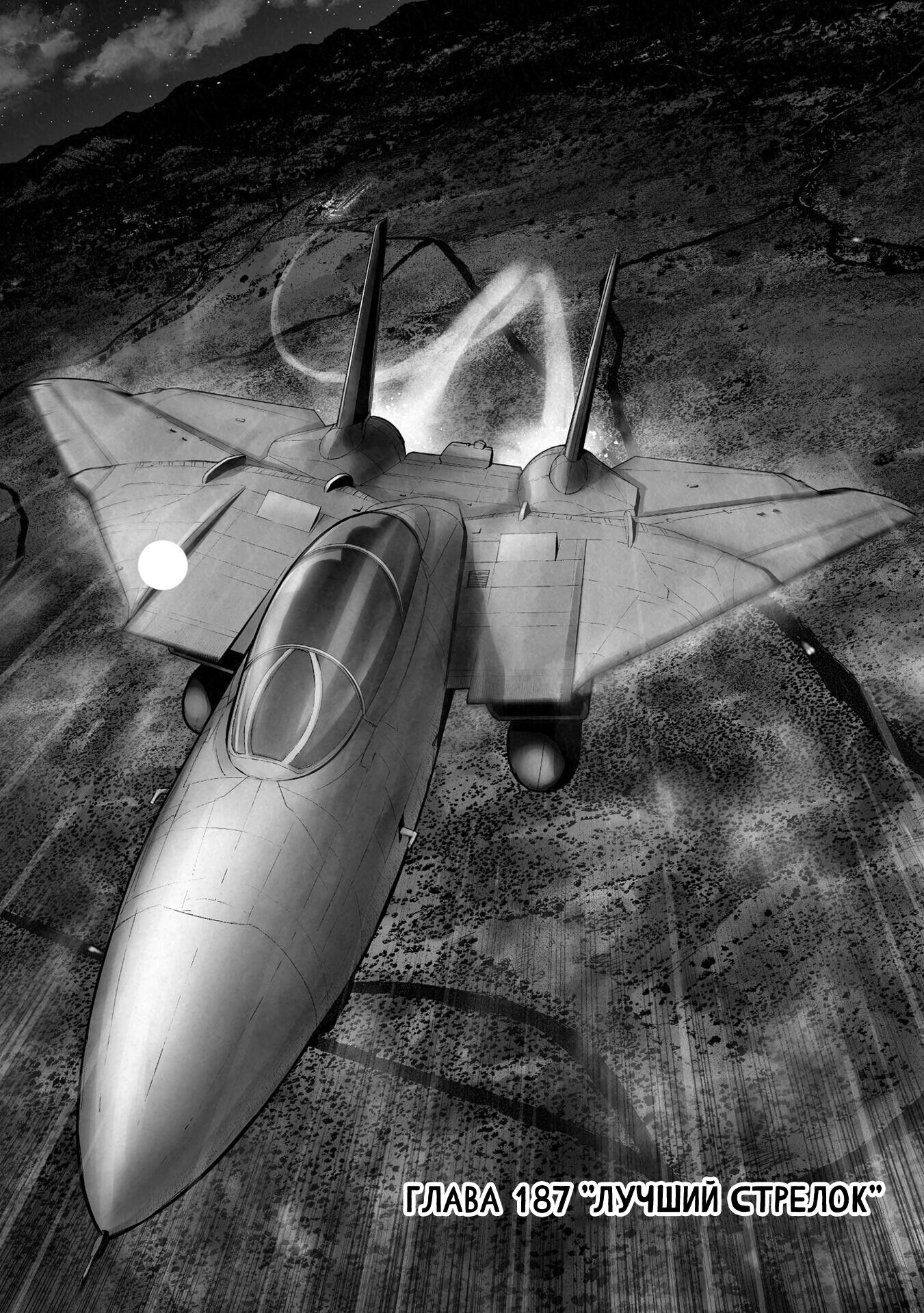 Манга Последний экзорцист - Глава 187 Страница 13