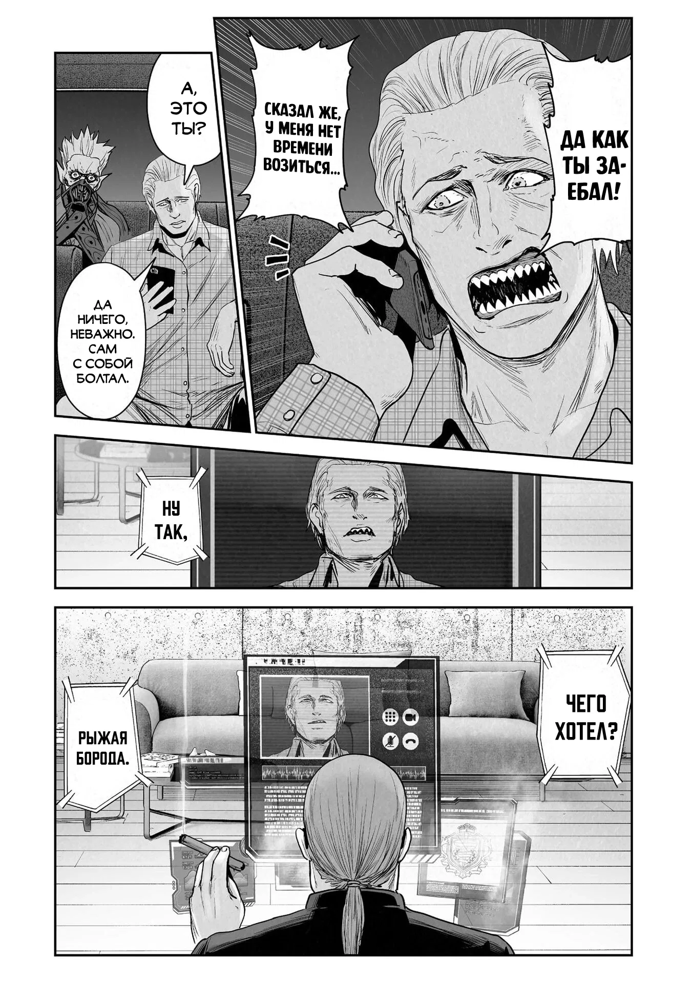 Манга Последний экзорцист - Глава 187 Страница 5