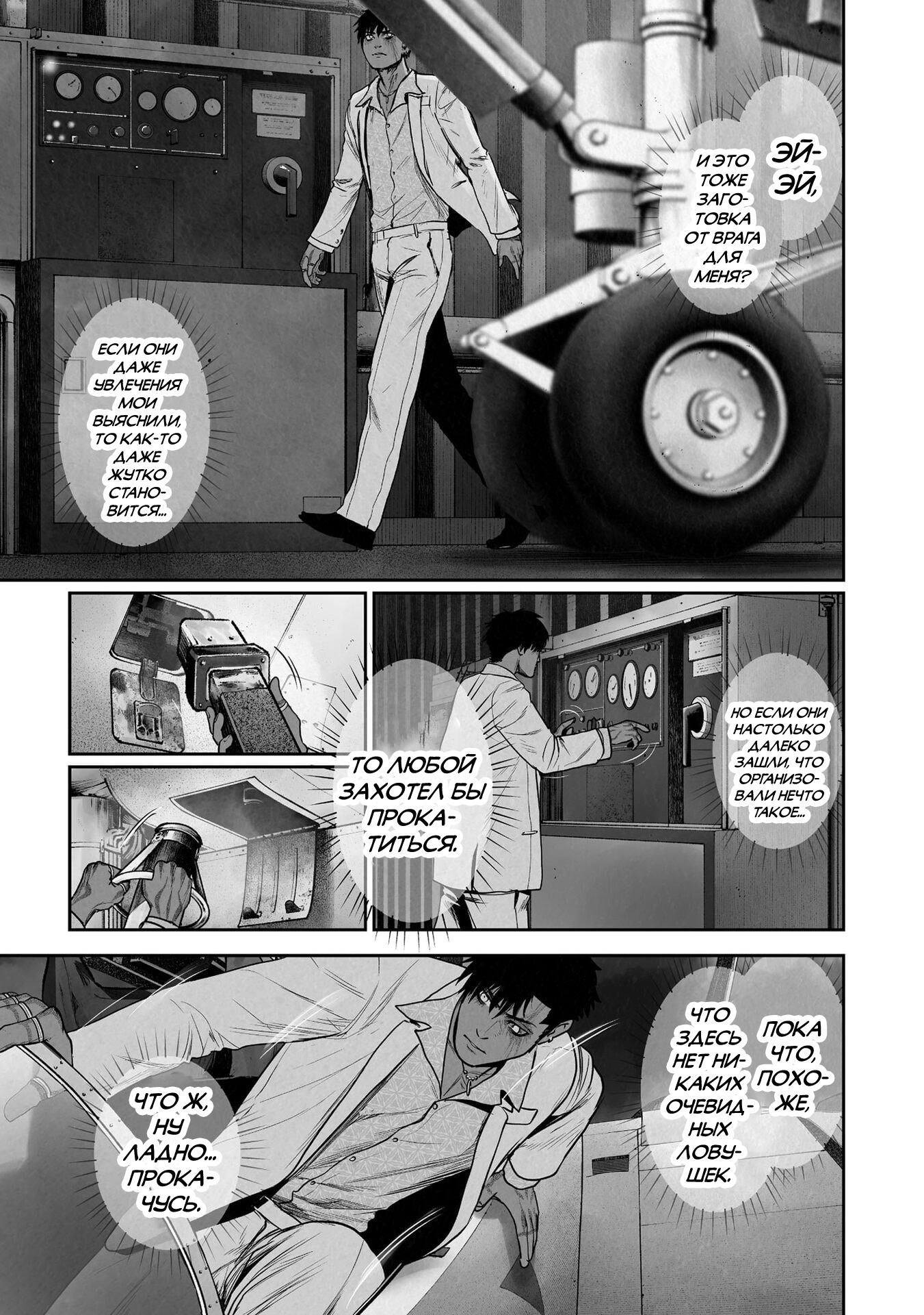 Манга Последний экзорцист - Глава 187 Страница 11