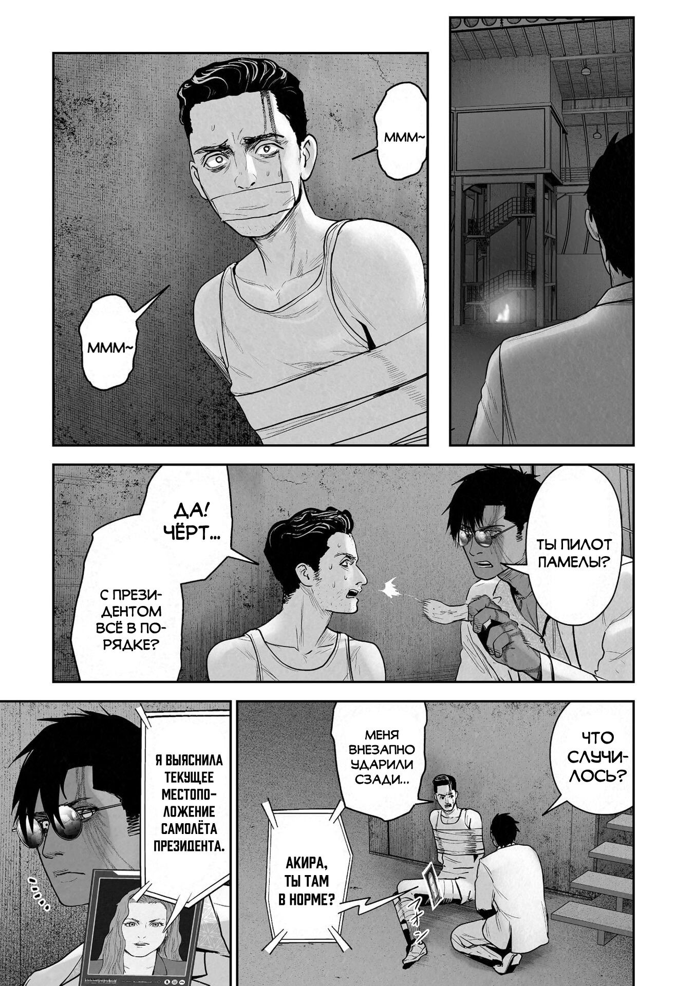 Манга Последний экзорцист - Глава 187 Страница 9