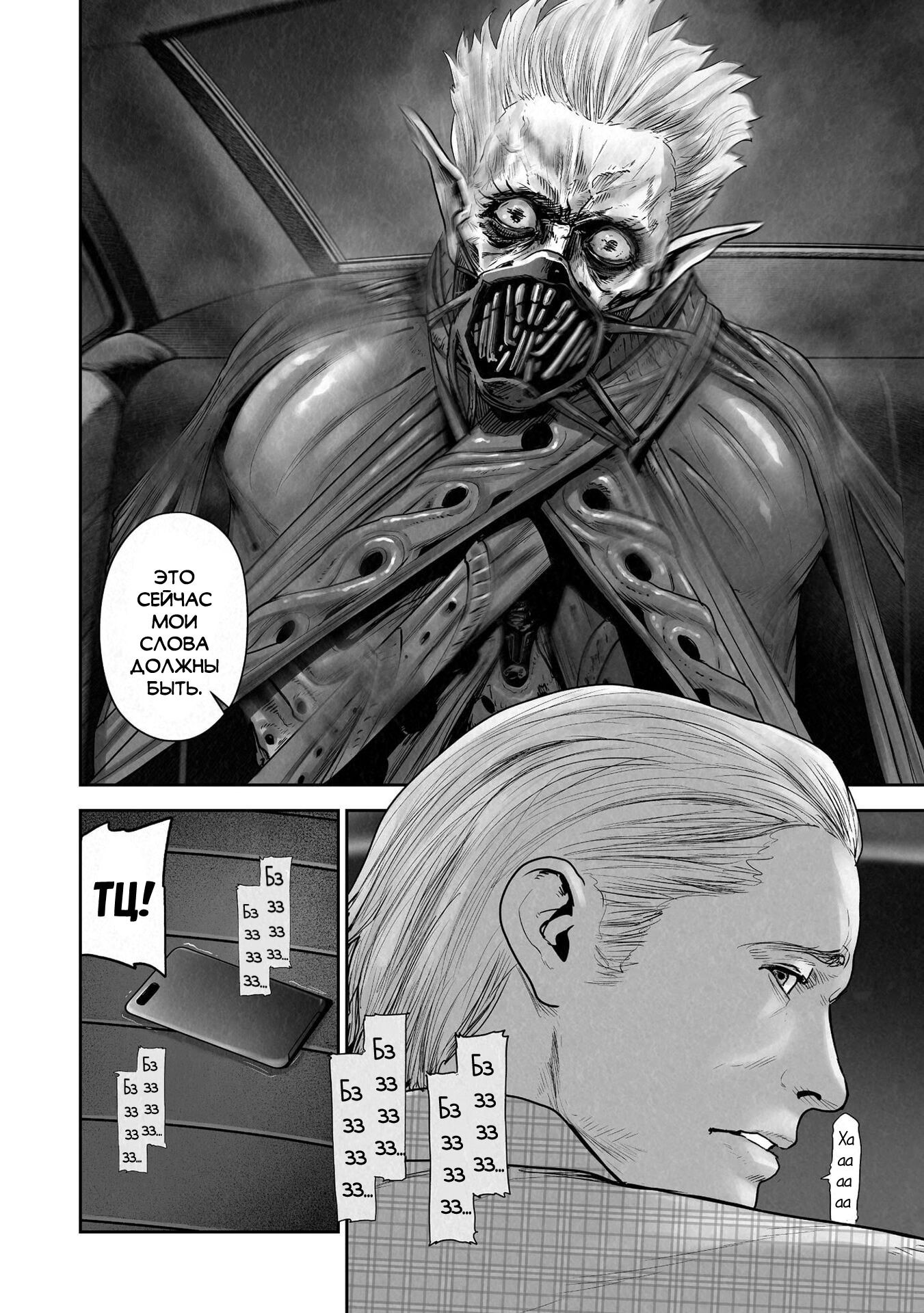 Манга Последний экзорцист - Глава 187 Страница 4