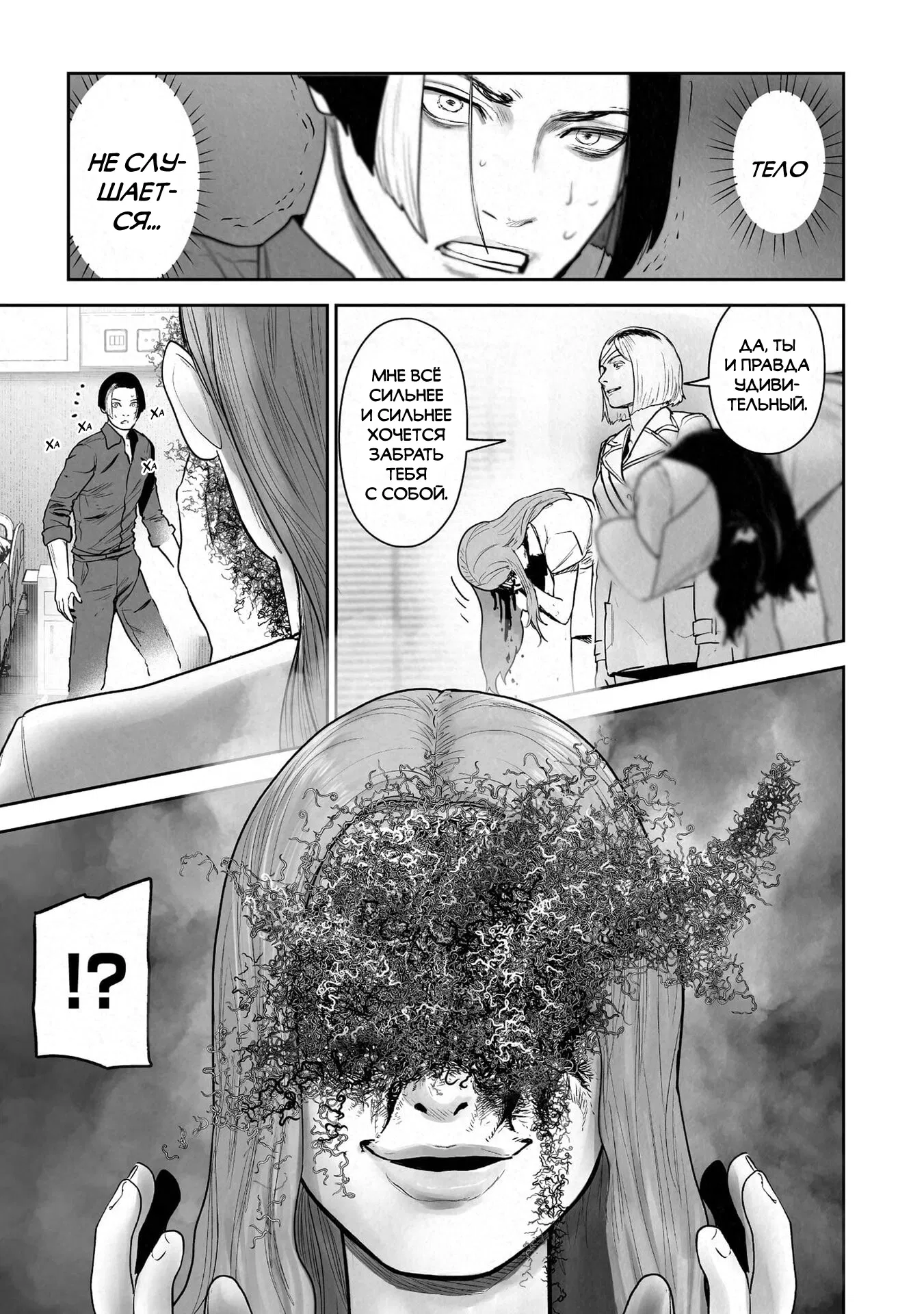 Манга Последний экзорцист - Глава 187 Страница 17