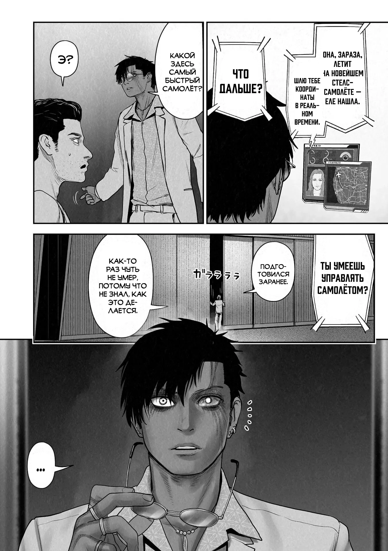 Манга Последний экзорцист - Глава 187 Страница 10