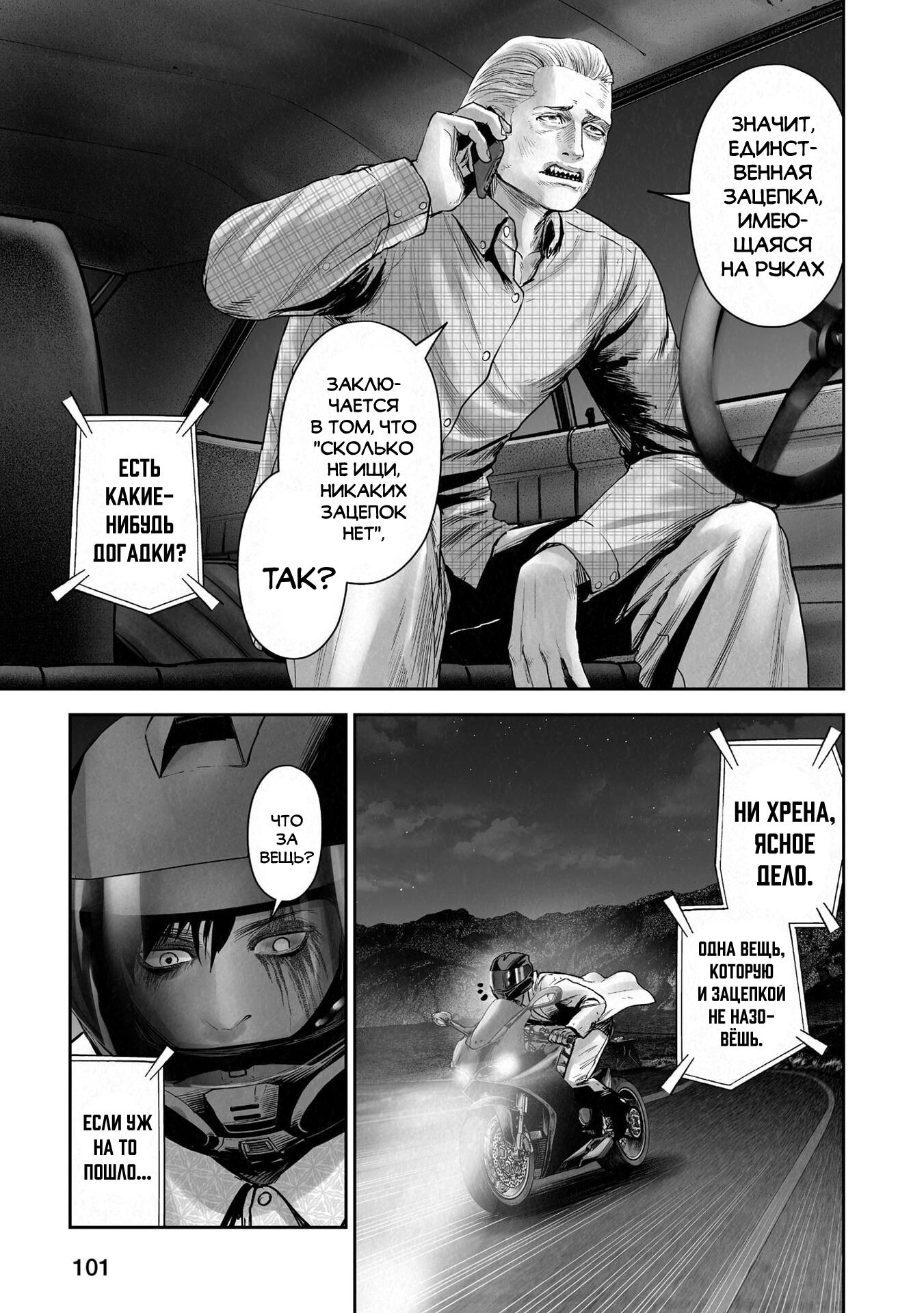 Манга Последний экзорцист - Глава 187 Страница 1