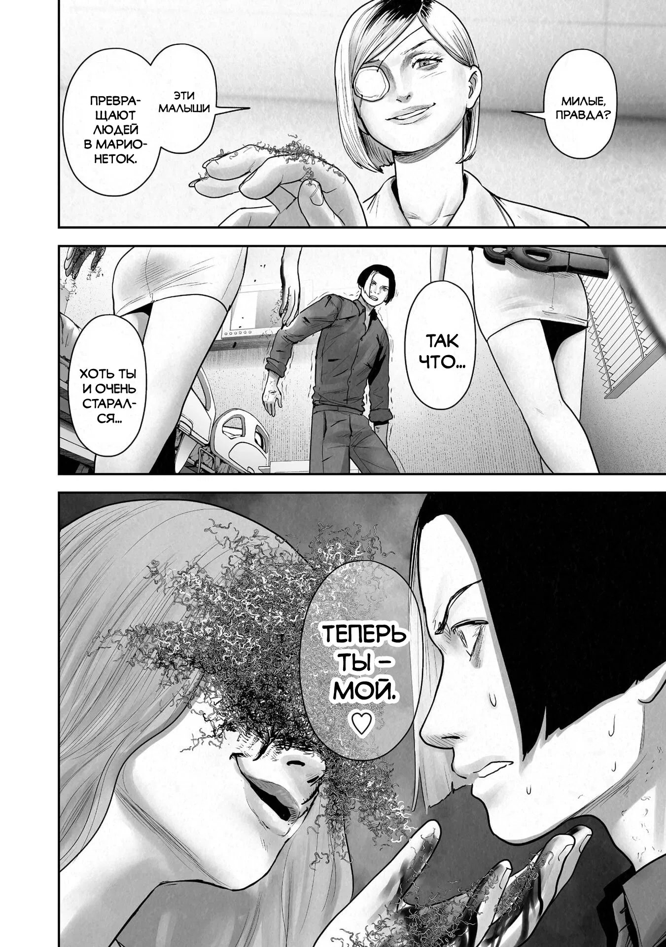 Манга Последний экзорцист - Глава 187 Страница 18