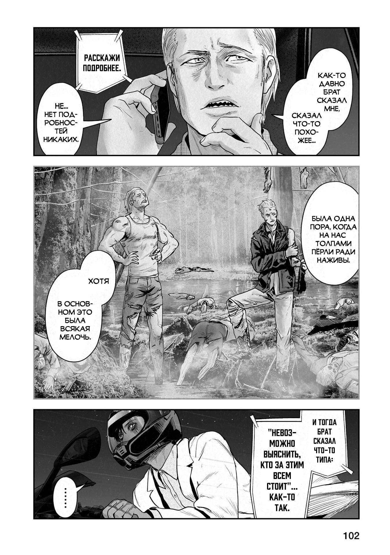 Манга Последний экзорцист - Глава 187 Страница 2