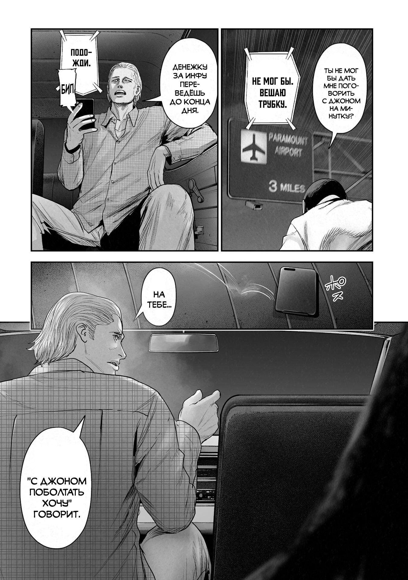 Манга Последний экзорцист - Глава 187 Страница 3