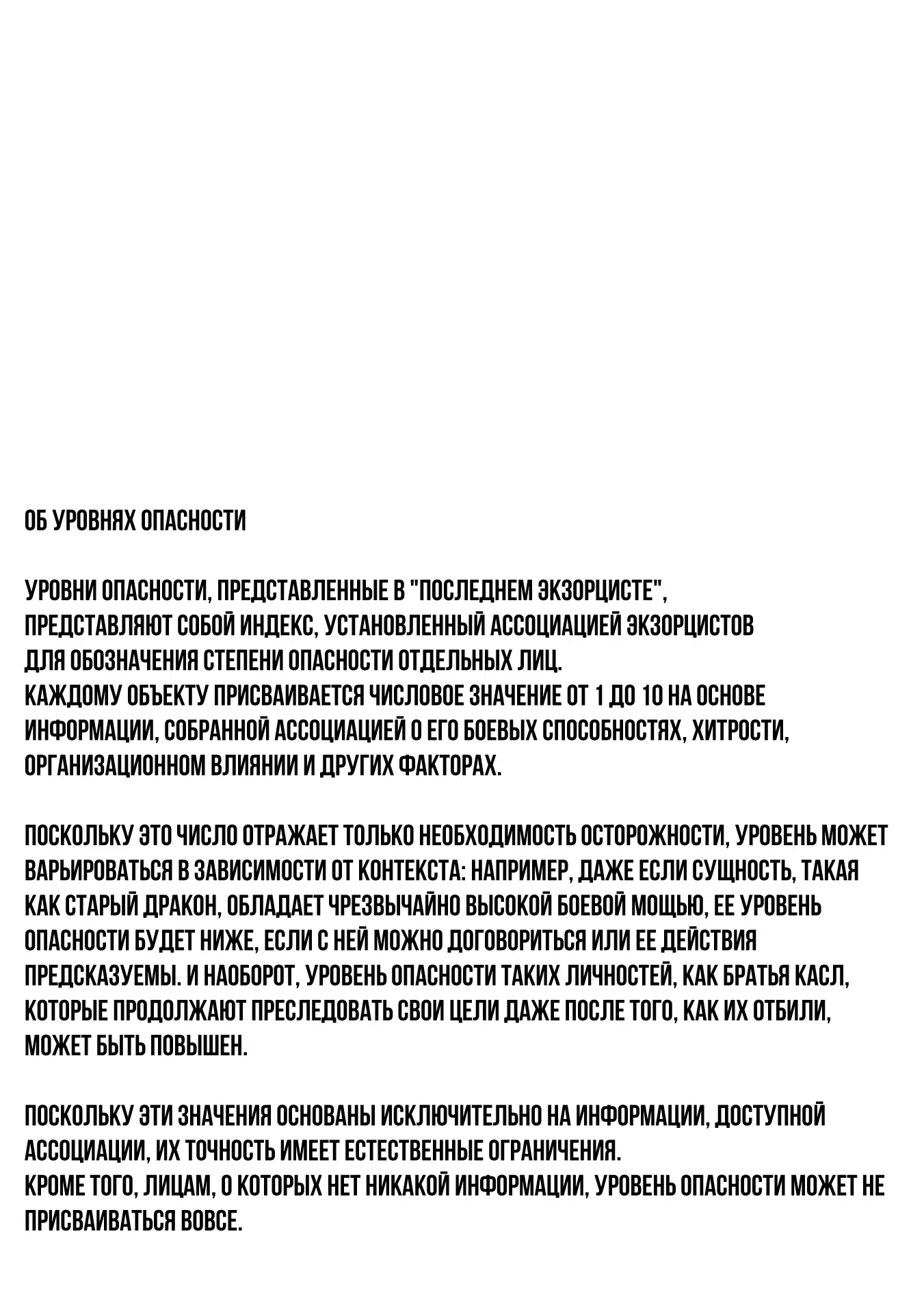 Манга Последний экзорцист - Глава 186 Страница 19