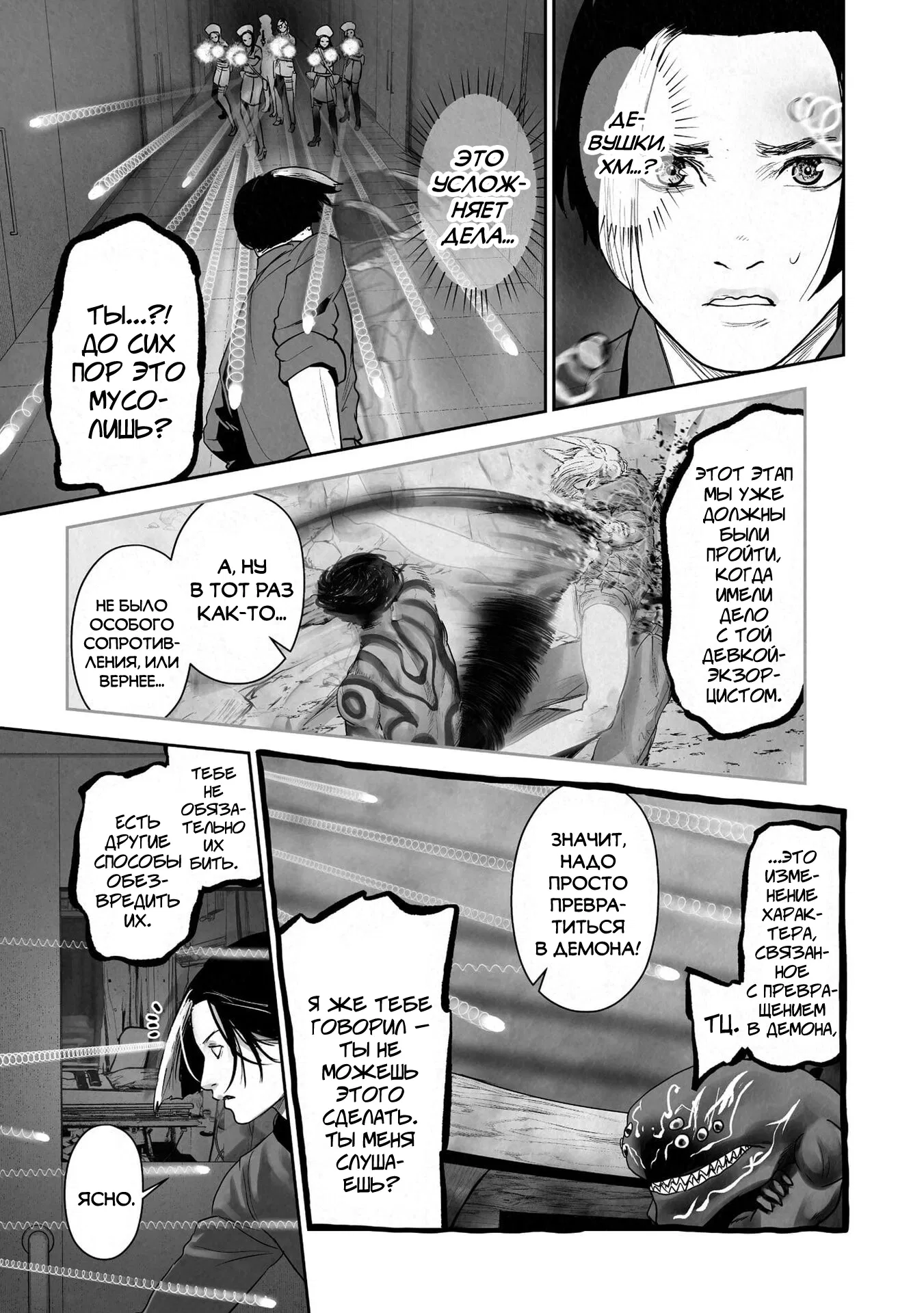 Манга Последний экзорцист - Глава 186 Страница 9