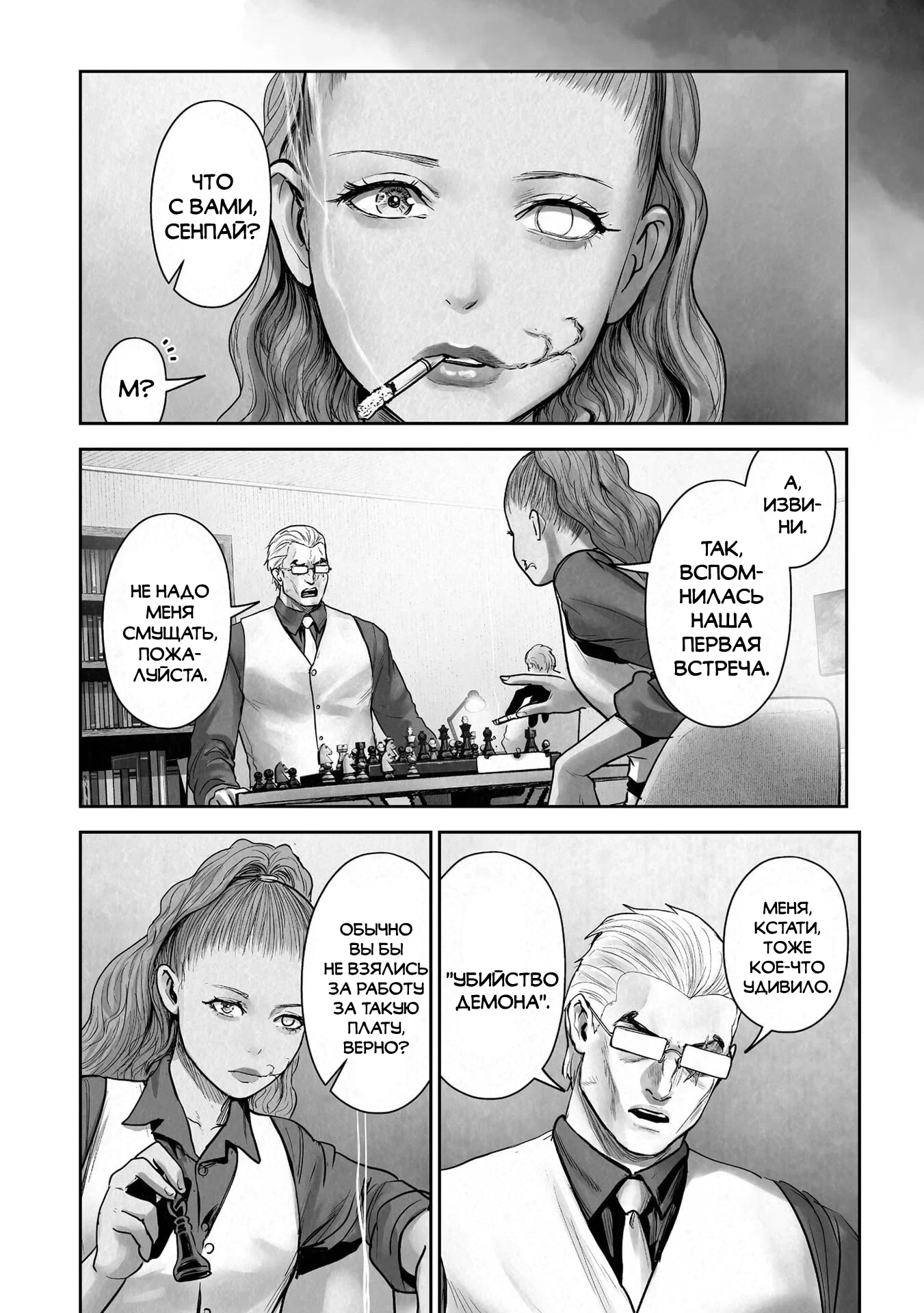 Манга Последний экзорцист - Глава 185 Страница 16