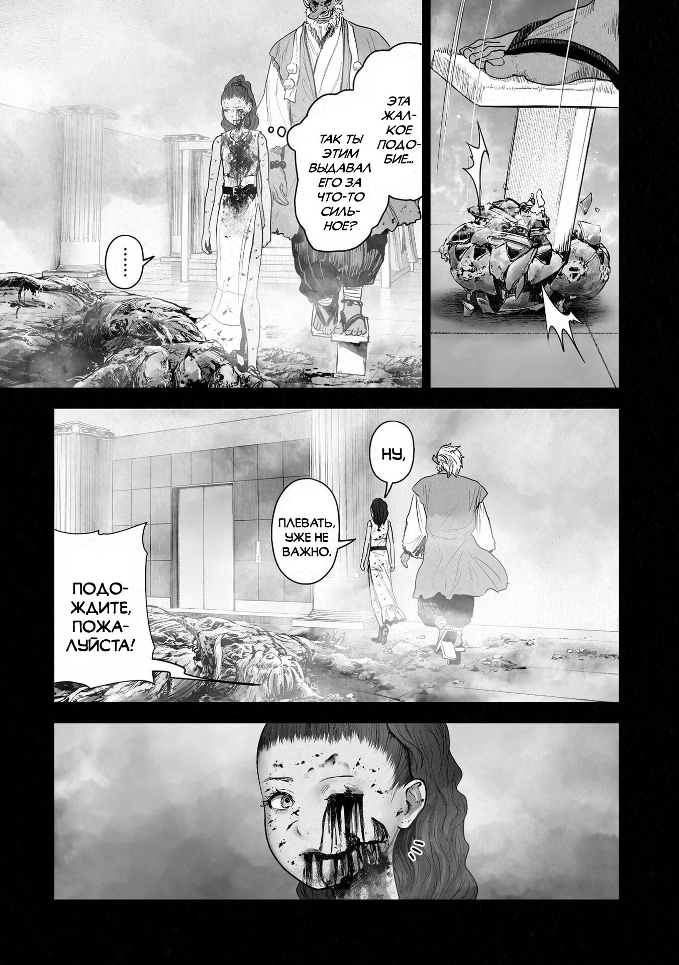 Манга Последний экзорцист - Глава 185 Страница 13