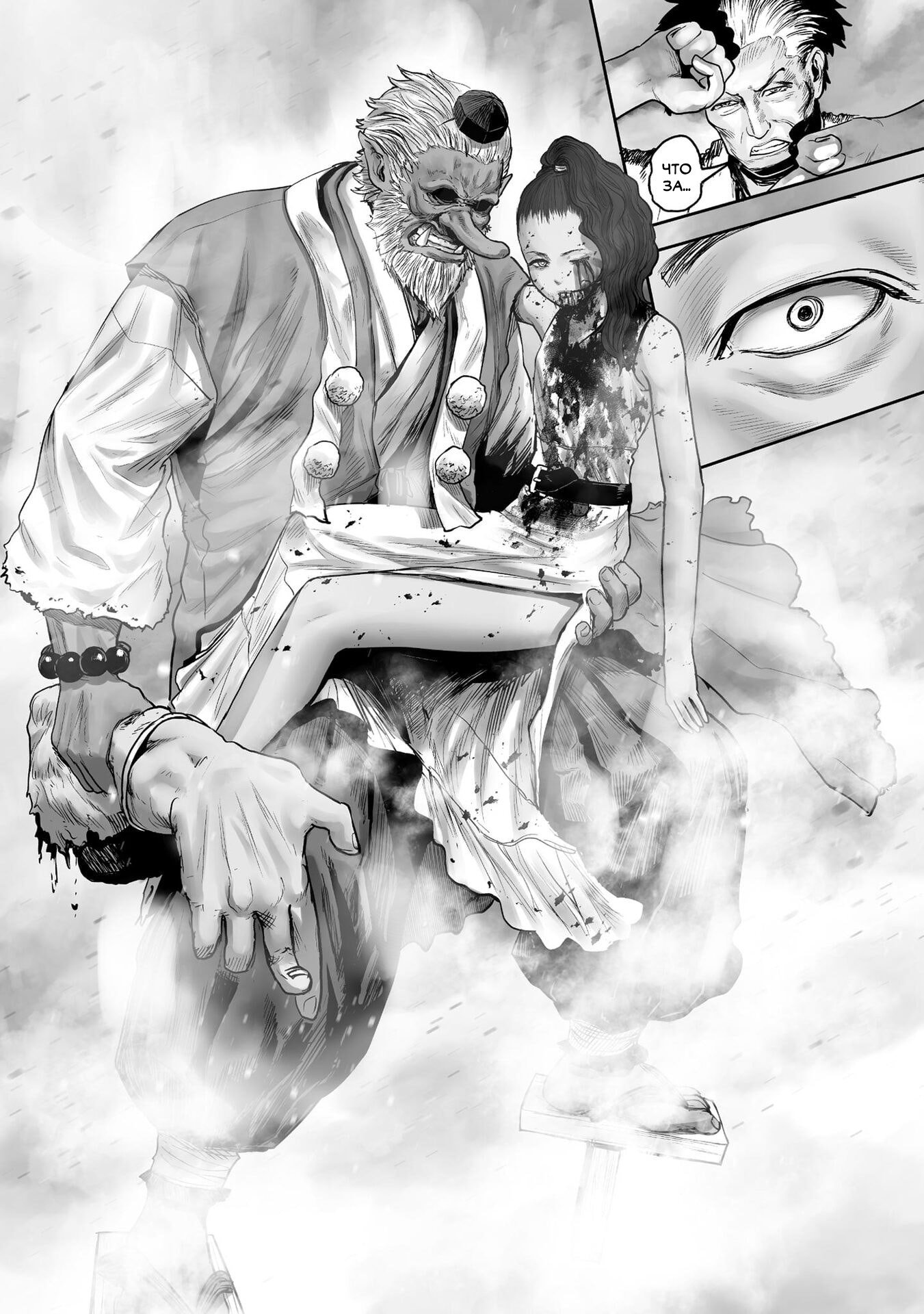 Манга Последний экзорцист - Глава 185 Страница 8