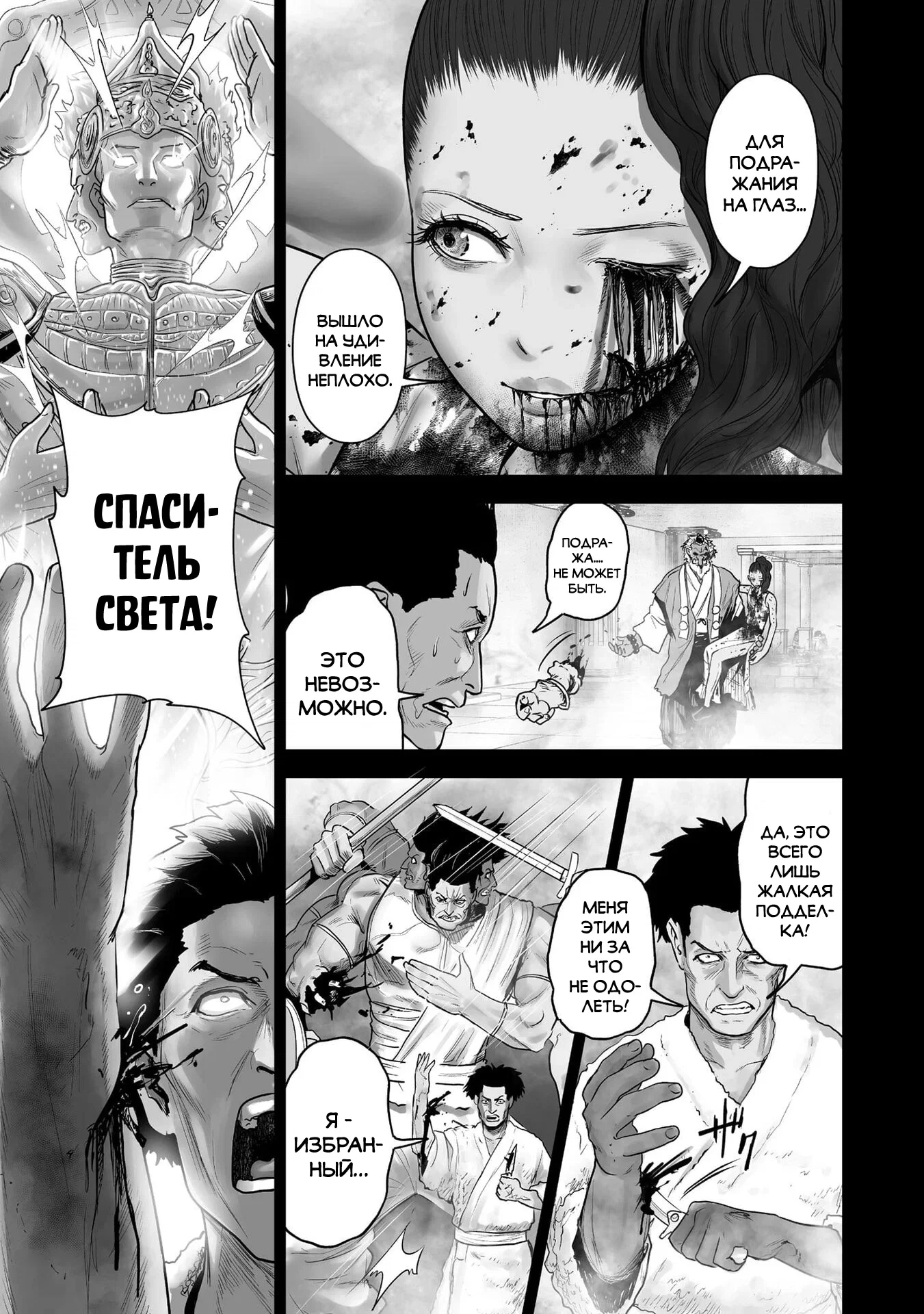 Манга Последний экзорцист - Глава 185 Страница 9