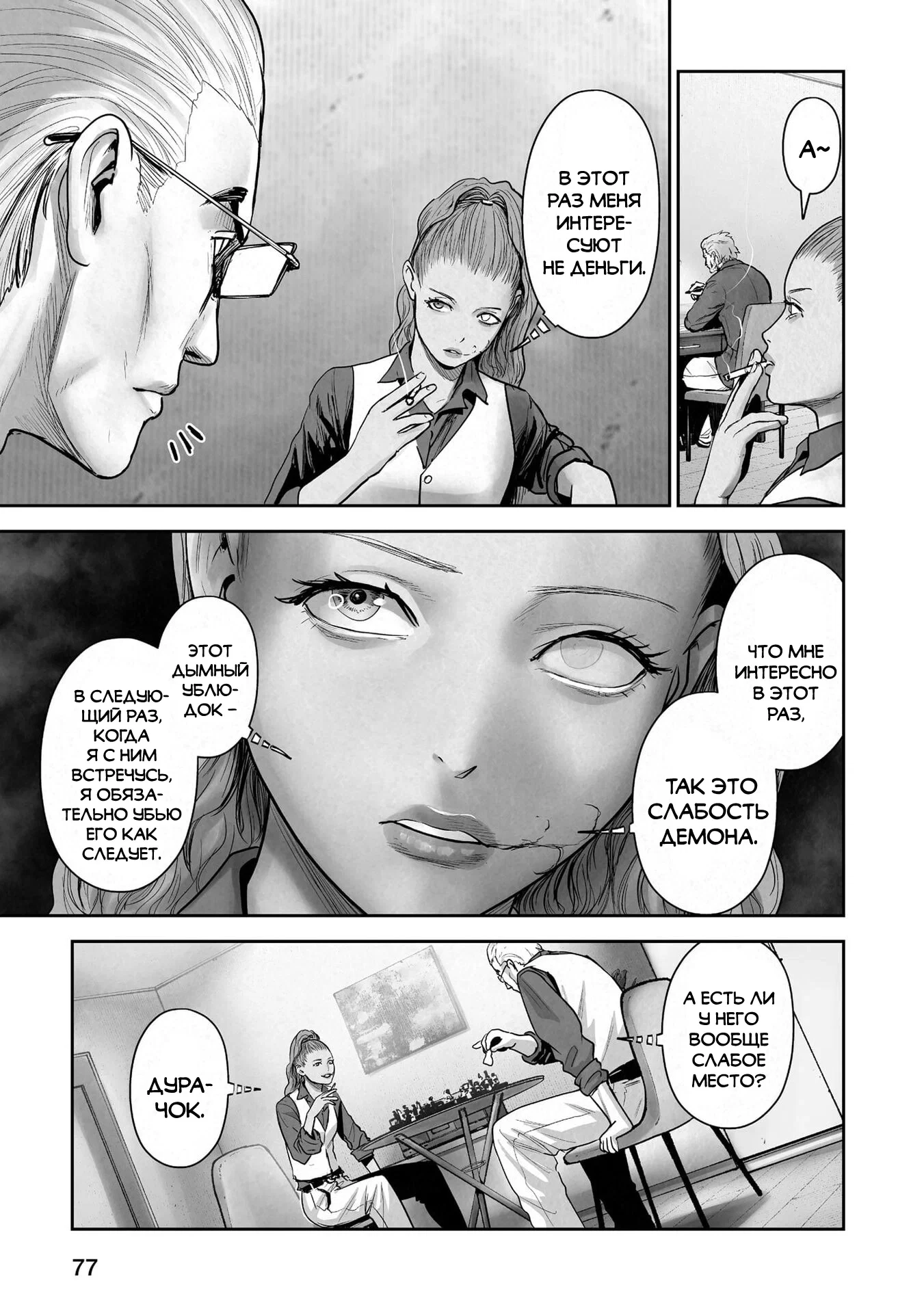 Манга Последний экзорцист - Глава 185 Страница 17