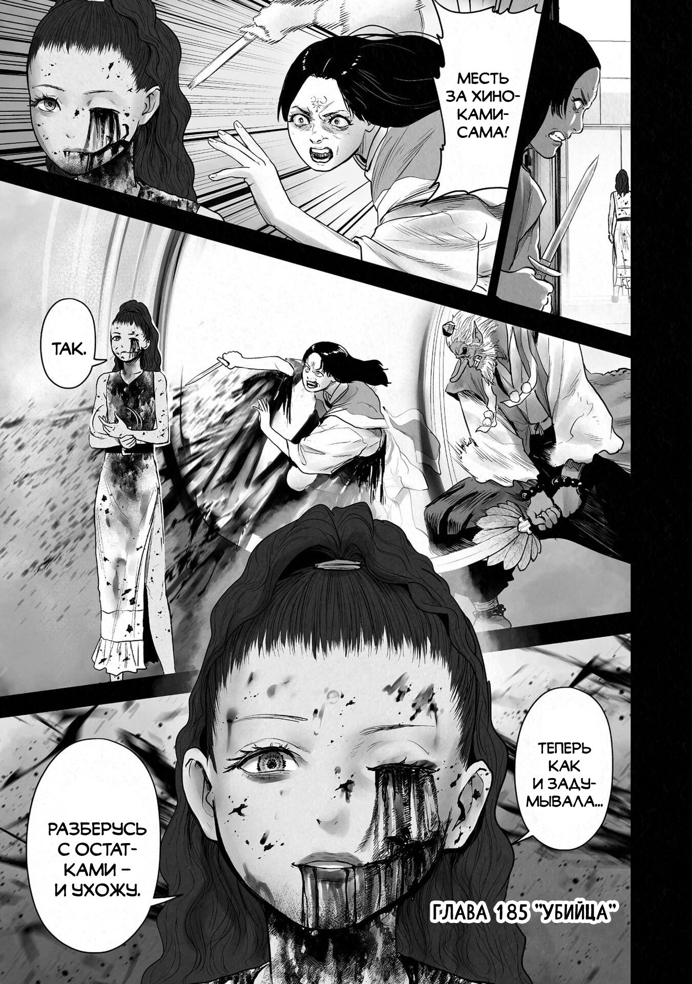Манга Последний экзорцист - Глава 185 Страница 15