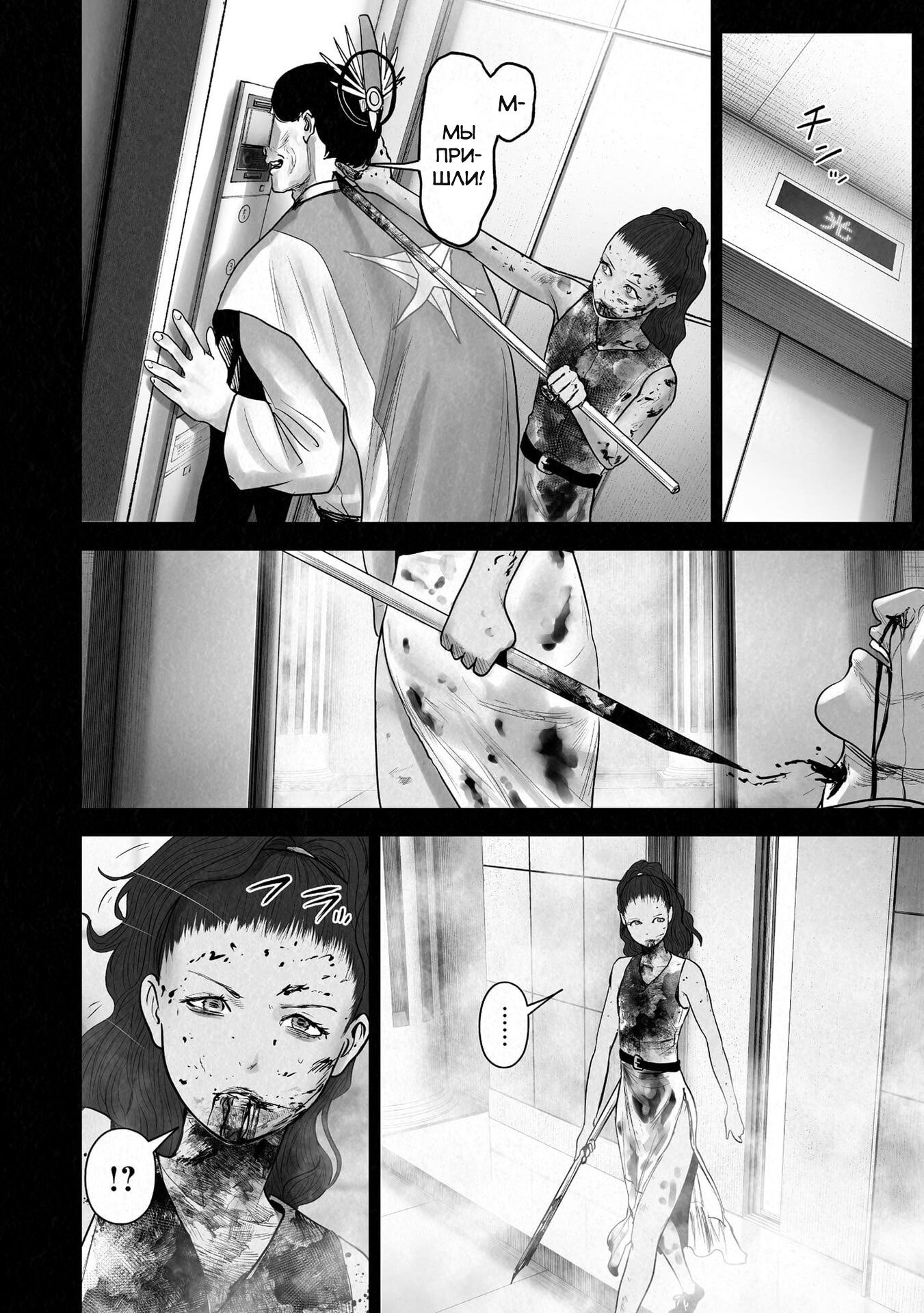 Манга Последний экзорцист - Глава 184 Страница 16