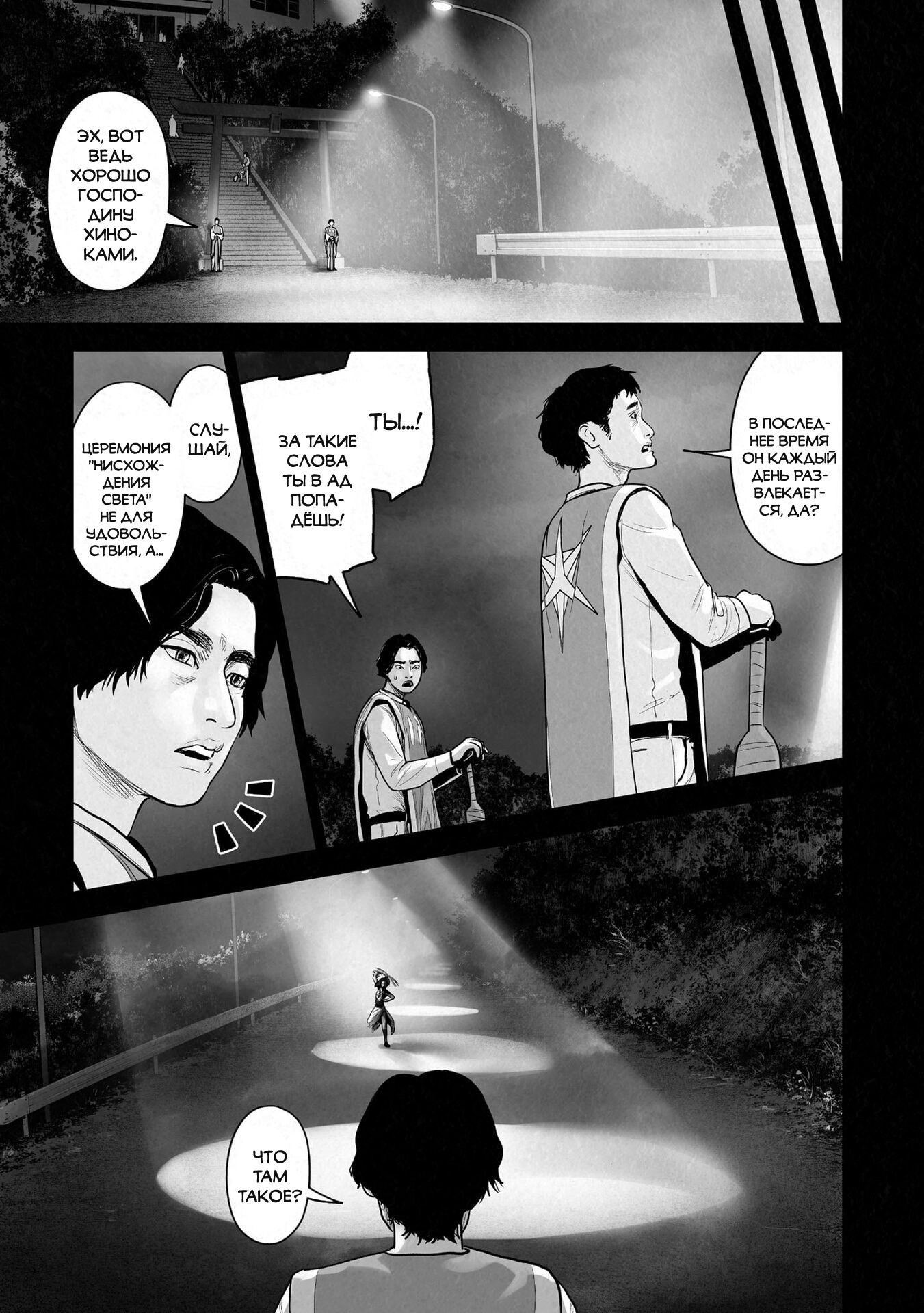 Манга Последний экзорцист - Глава 184 Страница 3