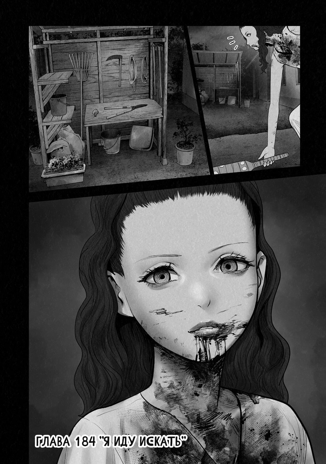 Манга Последний экзорцист - Глава 184 Страница 2